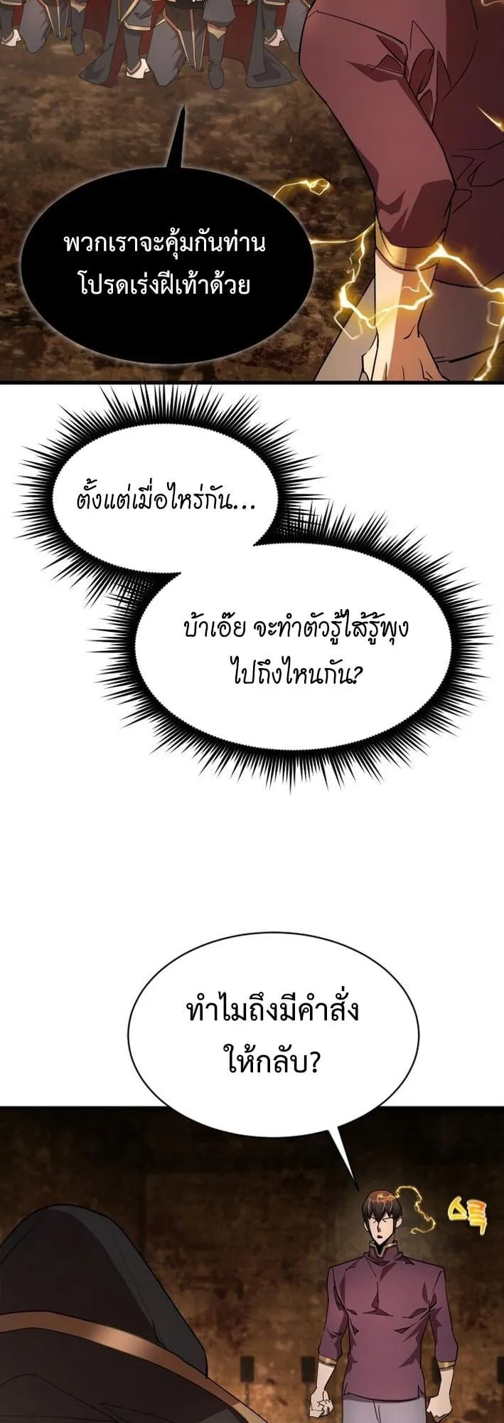 The Genius Mage Who Uses His Fists ตอนที่ 22 หน้า 63