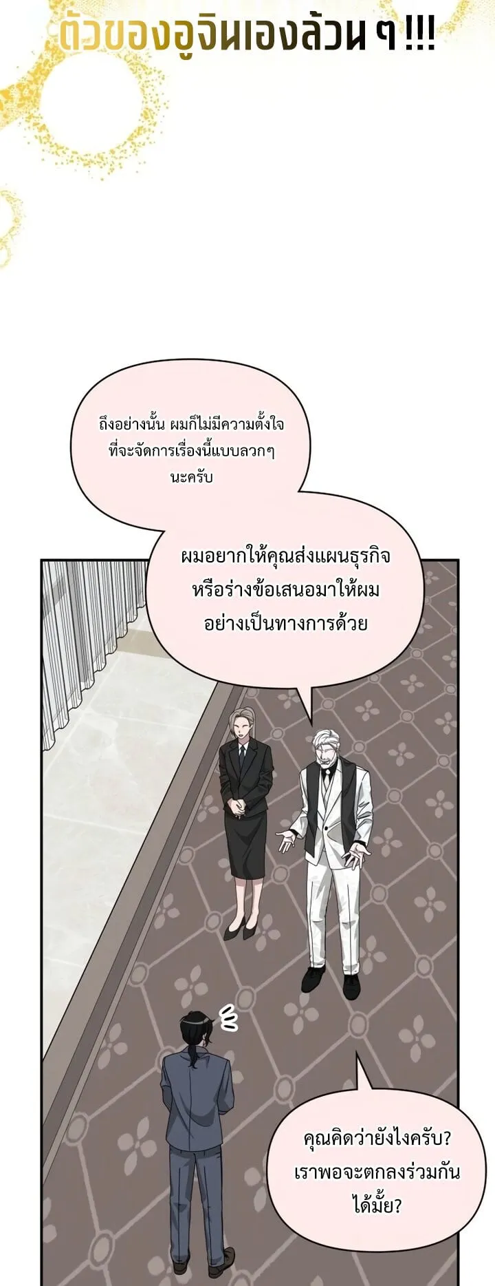 I Was Immediately Mistaken for a Monster Genius Actor ตอนที่ 86 หน้า 42