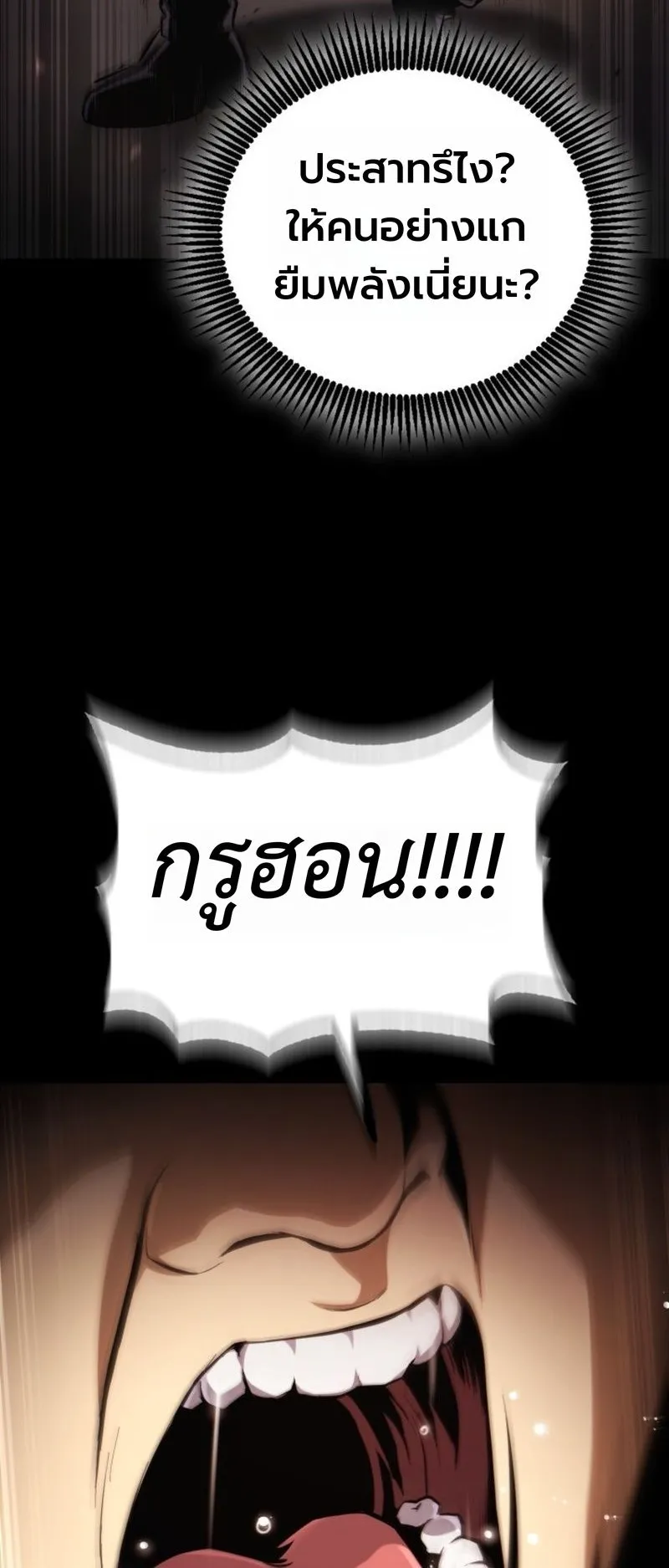 I Became The Rogue First Prince ตอนที่ 1 หน้า 64