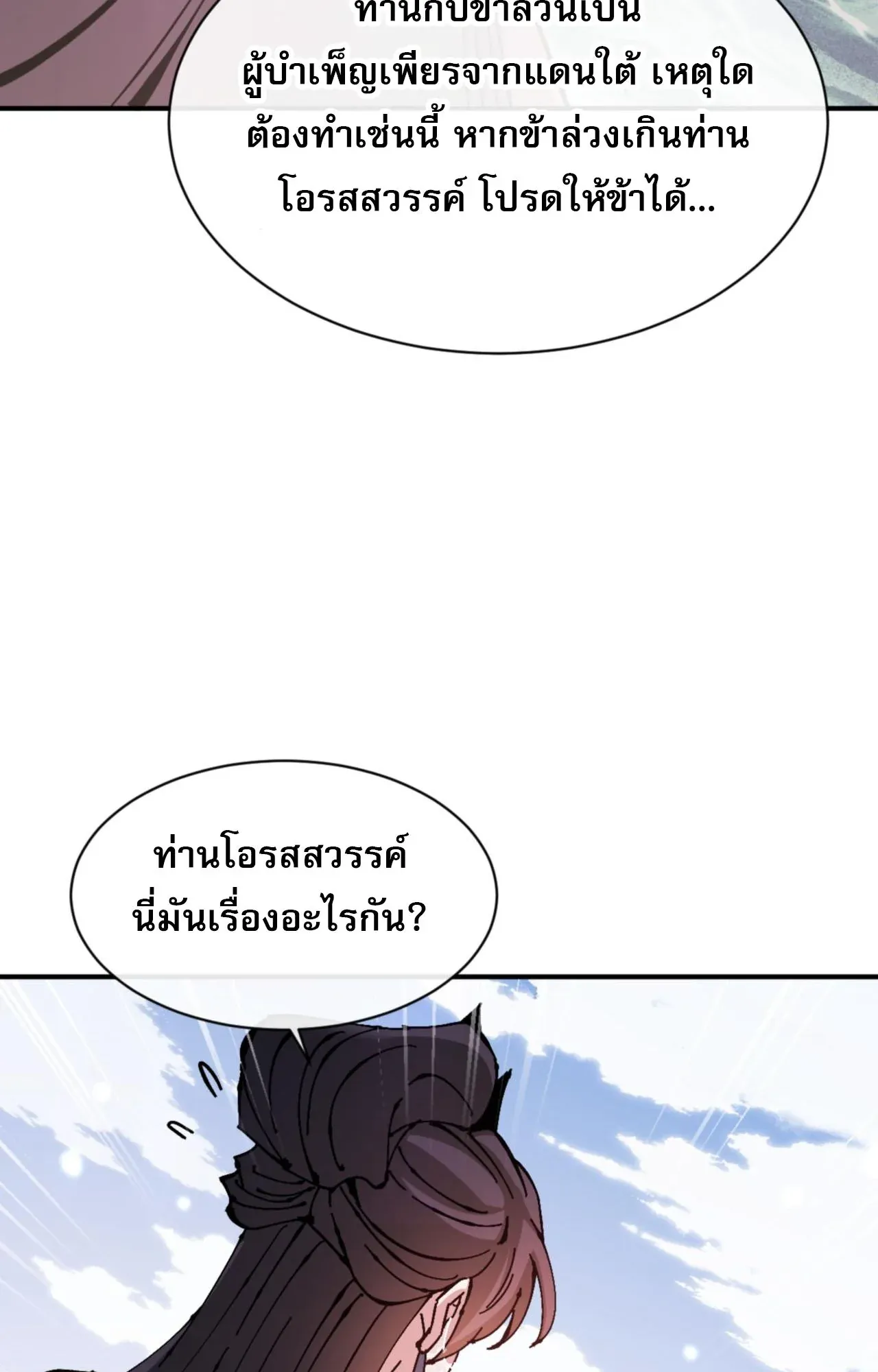 Devious Son of Heaven ตอนที่ 126 หน้า 71