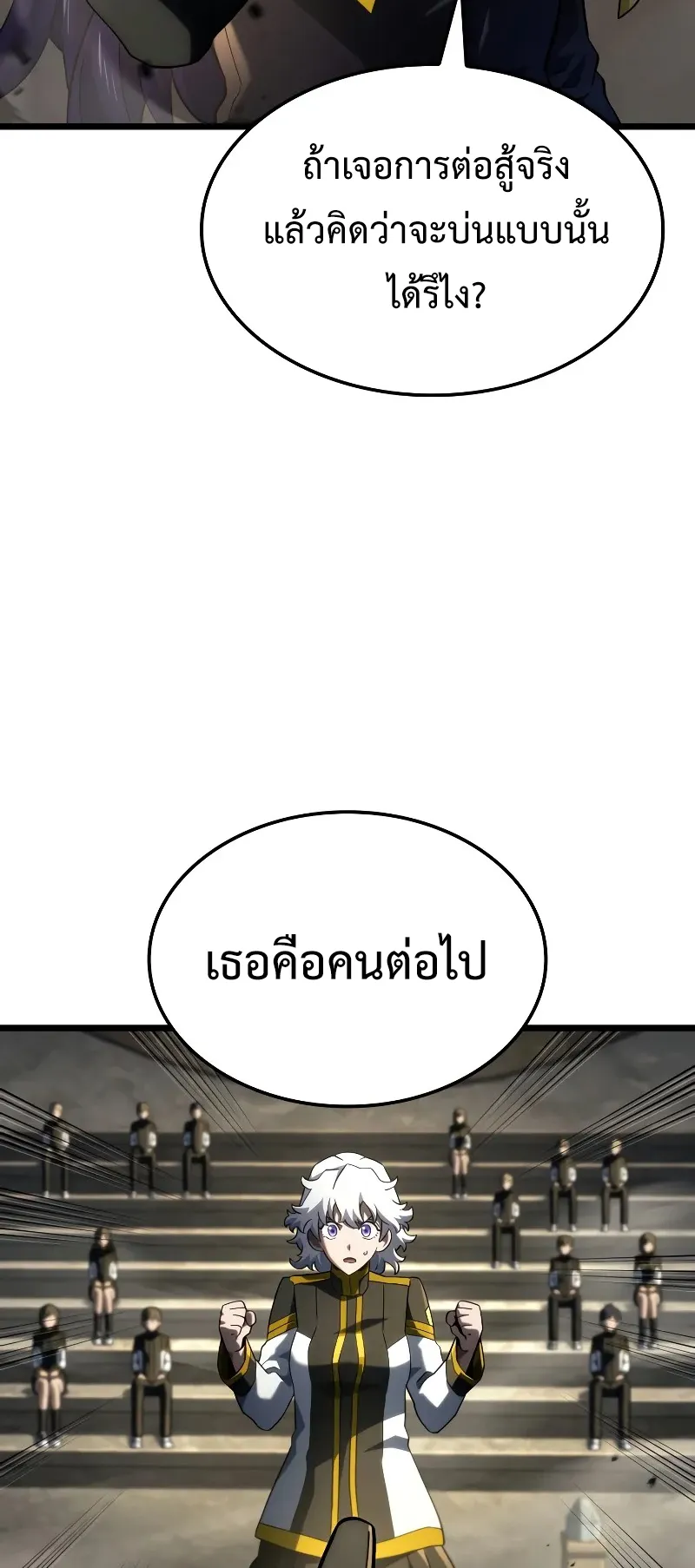 Revenge of the Iron-Blooded Sword Hound ตอนที่ 97 หน้า 32