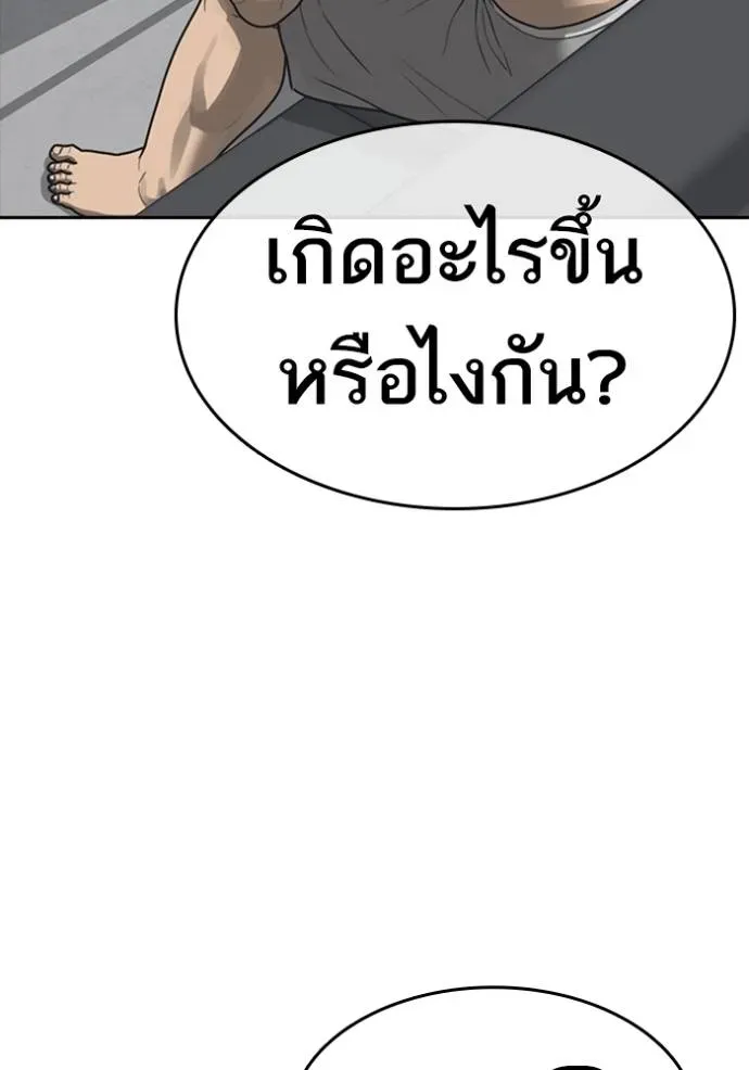 Loser Life 2 ตอนที่ 53 หน้า 55