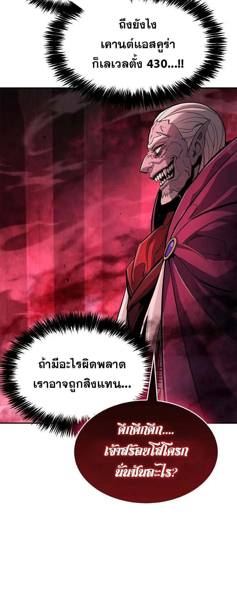The Player Hides His Past ตอนที่ 14 หน้า 11