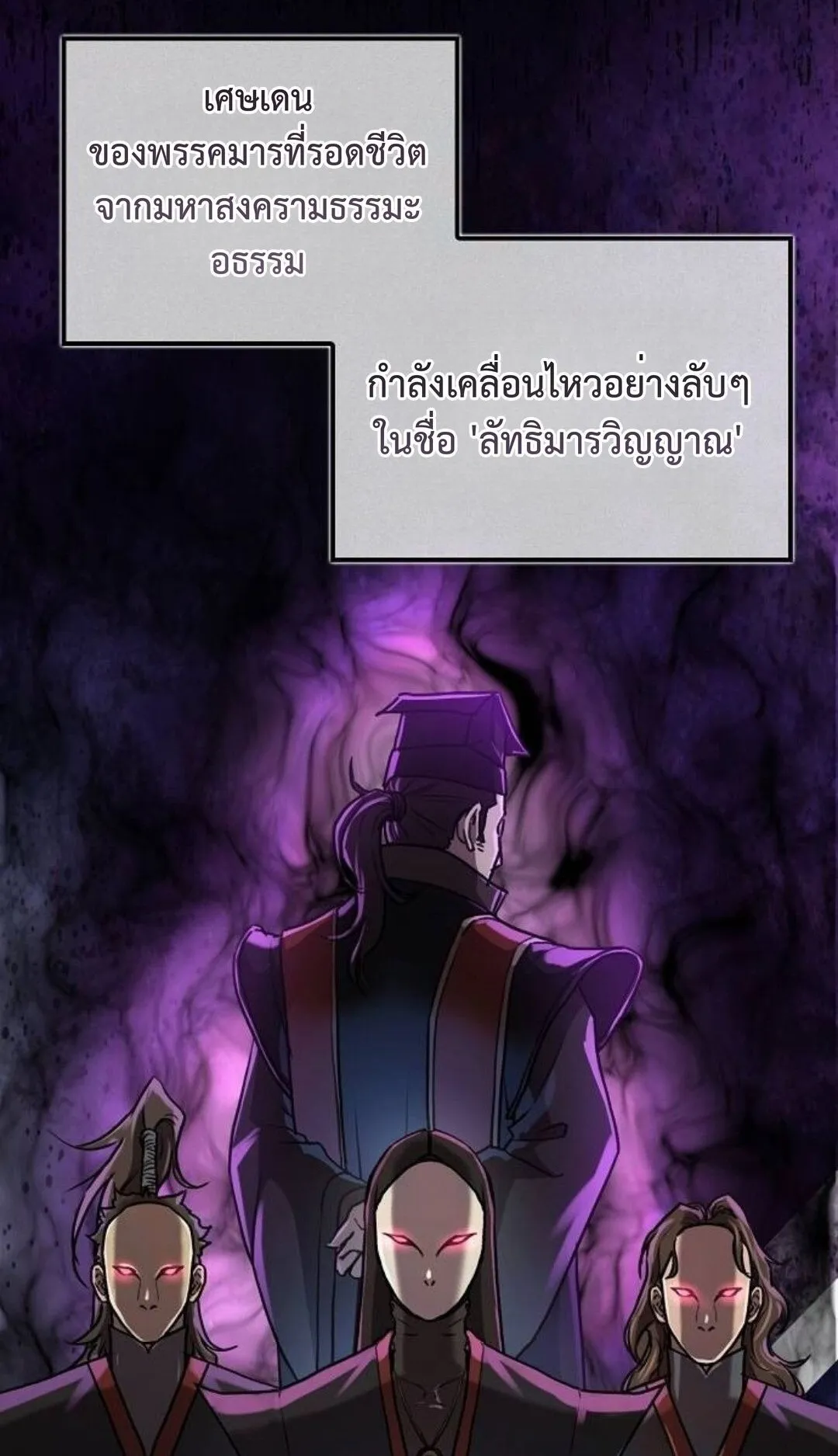 The Demonic Cult Instructor Returns ตอนที่ 17 หน้า 13