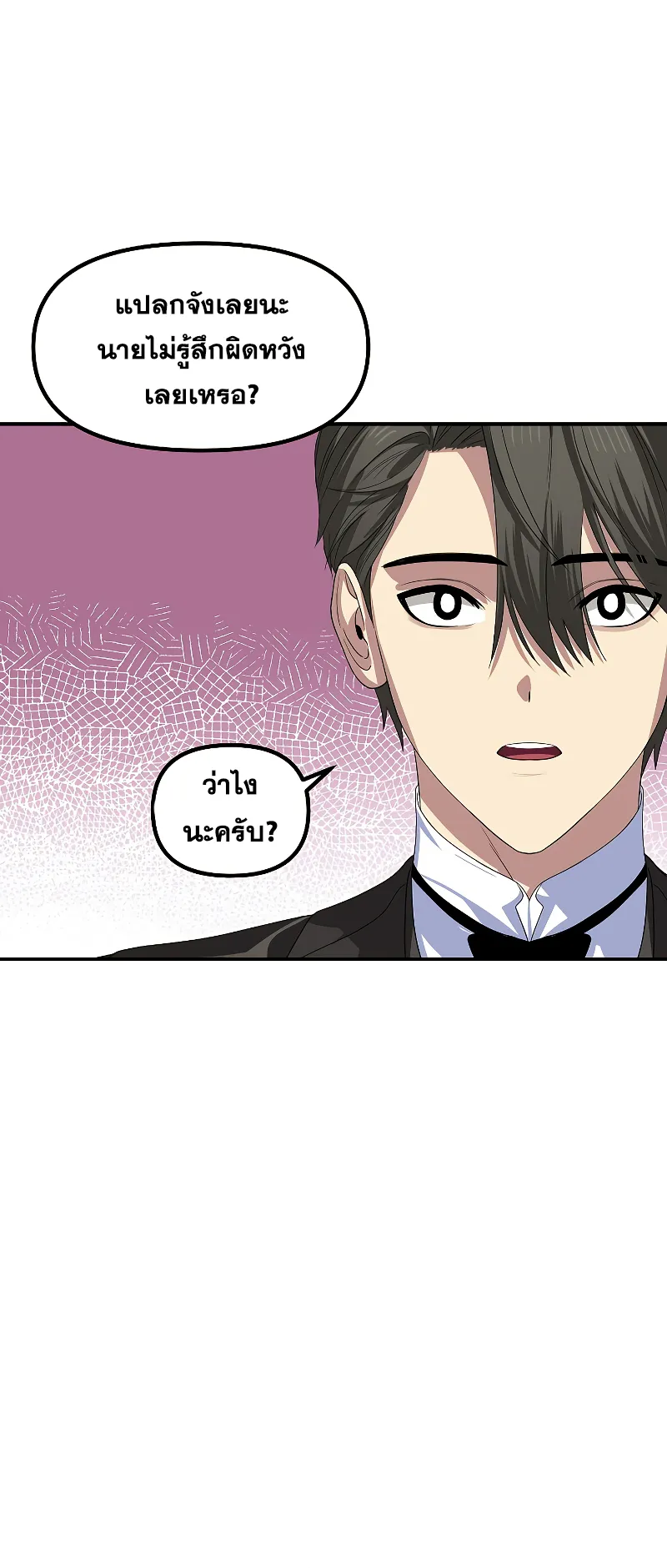 SSS-Class Suicide Hunter ตอนที่ 95 หน้า 49
