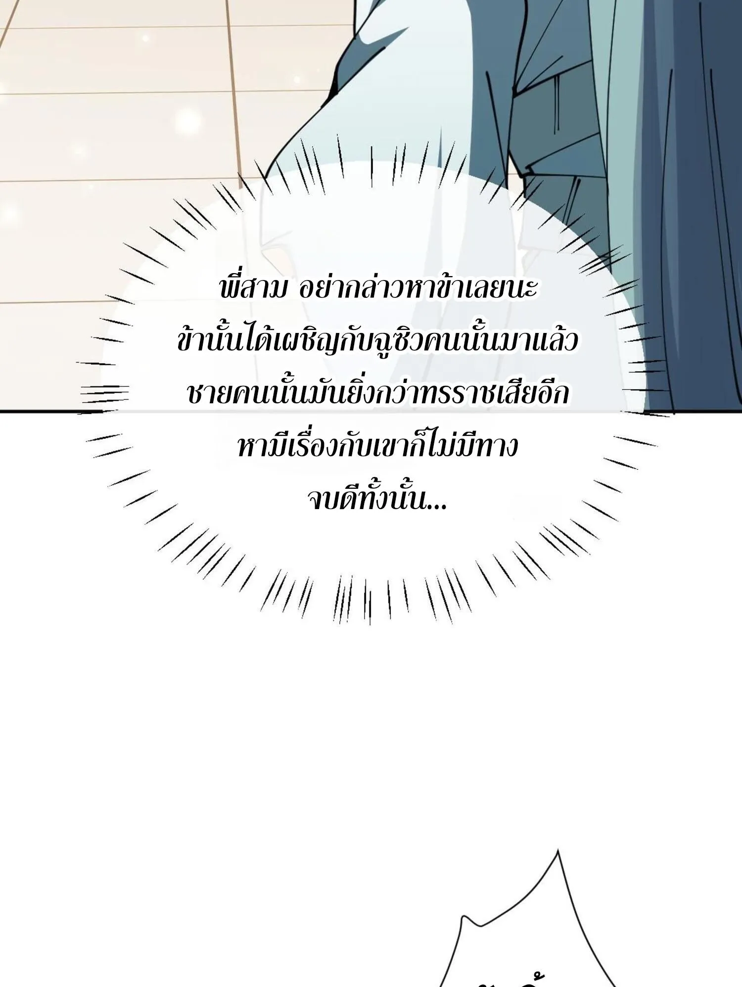 Devious Son of Heaven ตอนที่ 51 หน้า 40