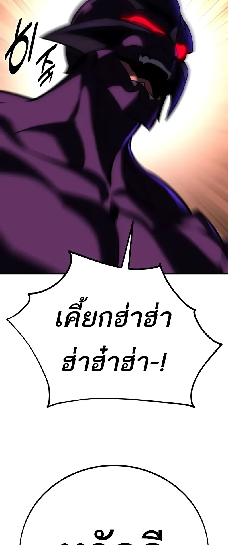 I Killed an Academy Player ตอนที่ 60 หน้า 102