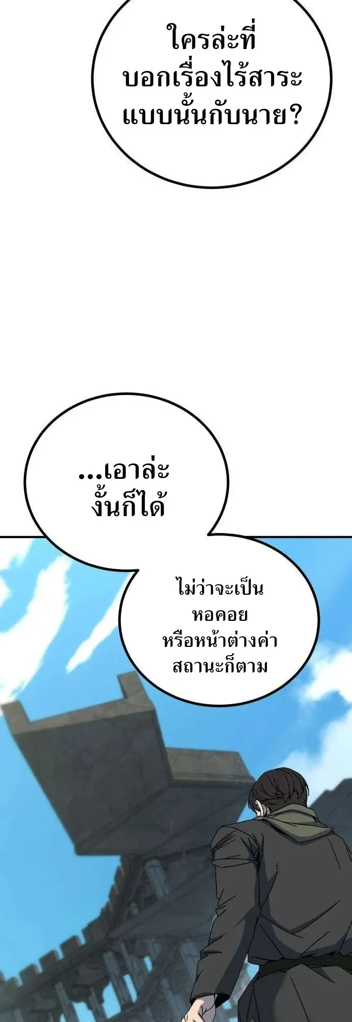 To Hell With the Status Window ตอนที่ 2 หน้า 116