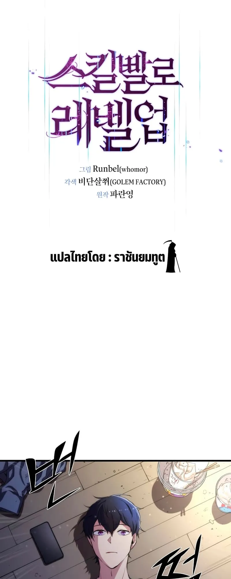 Level Up with Skills ตอนที่ 4 หน้า 37