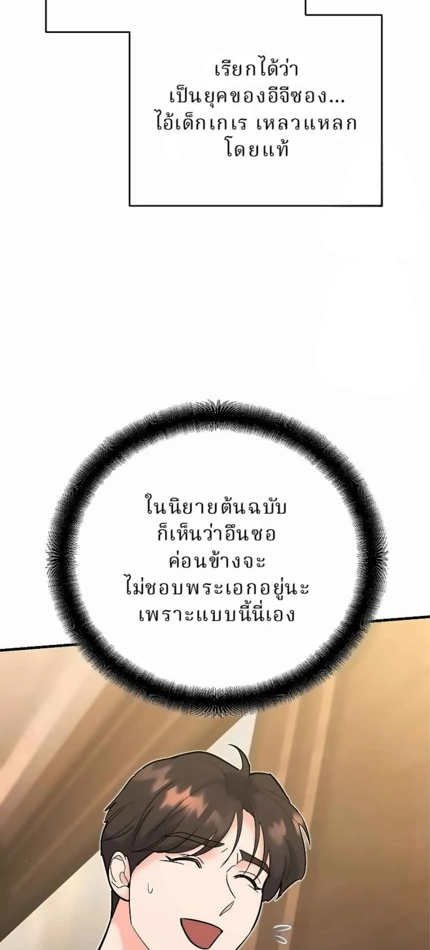 The Swordsmanship Instructor at the Academy ตอนที่ 15 หน้า 13