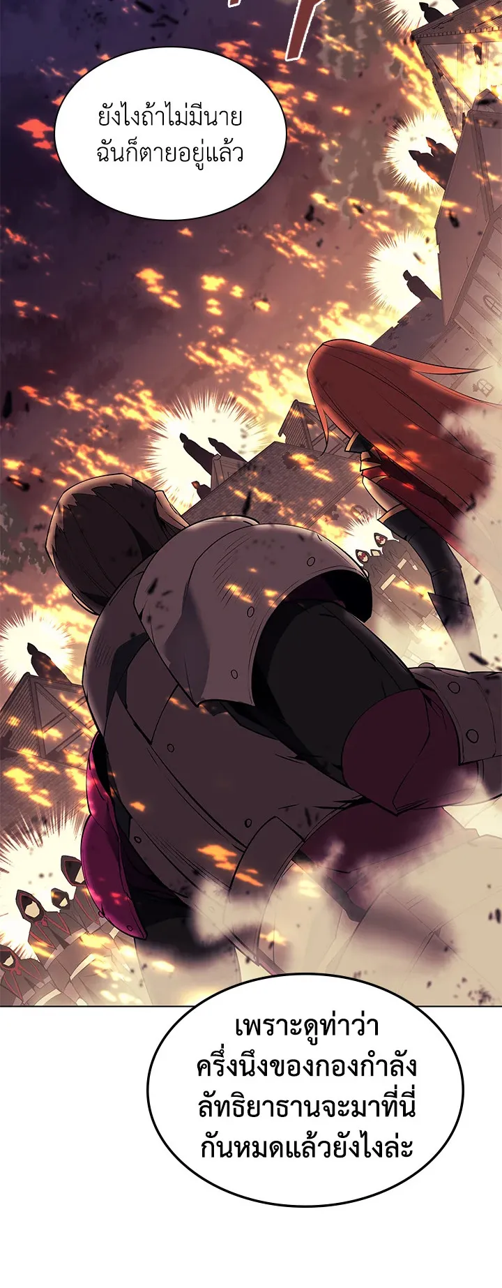 Overgeared ตอนที่ 82 หน้า 49