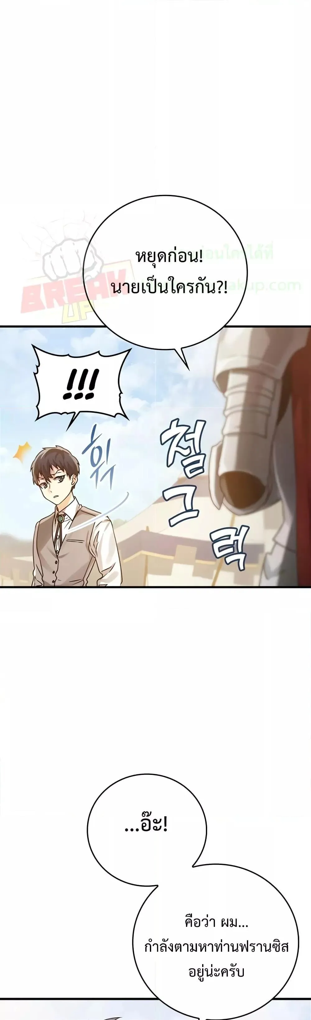 The Demon Prince Goes to the Academy ตอนที่ 5 หน้า 27