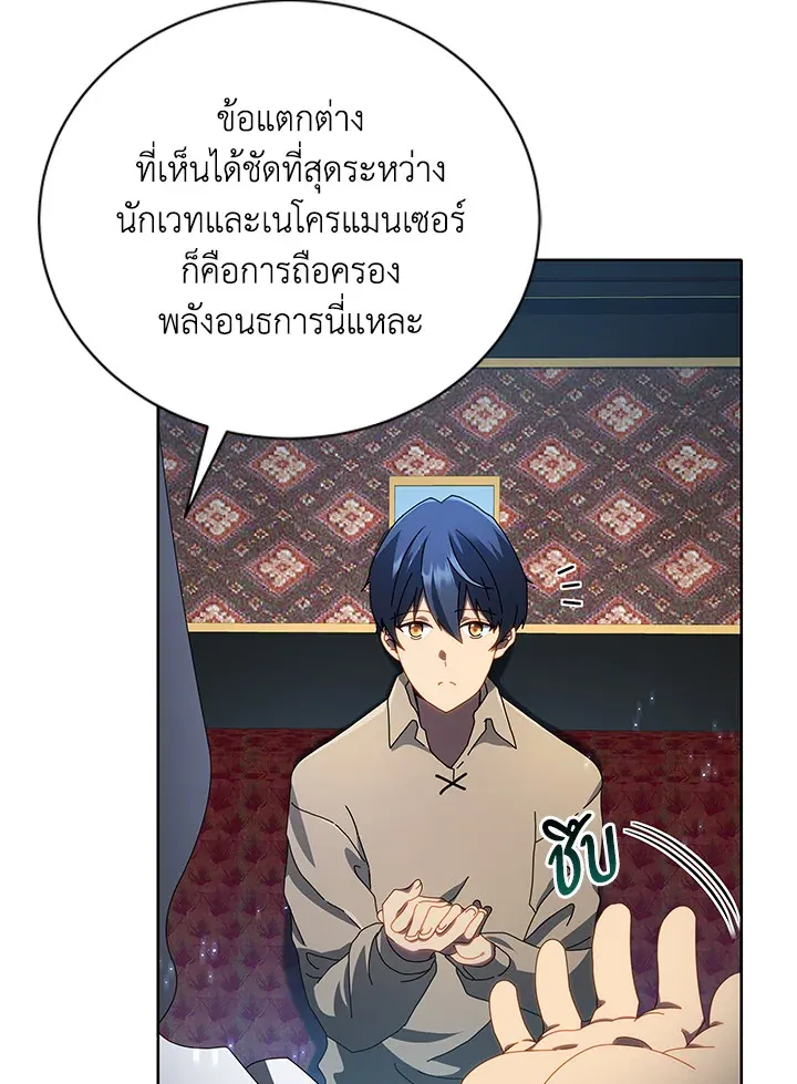 Necromancer Academy’s Genius Summoner Chapter 2 หน้า 45