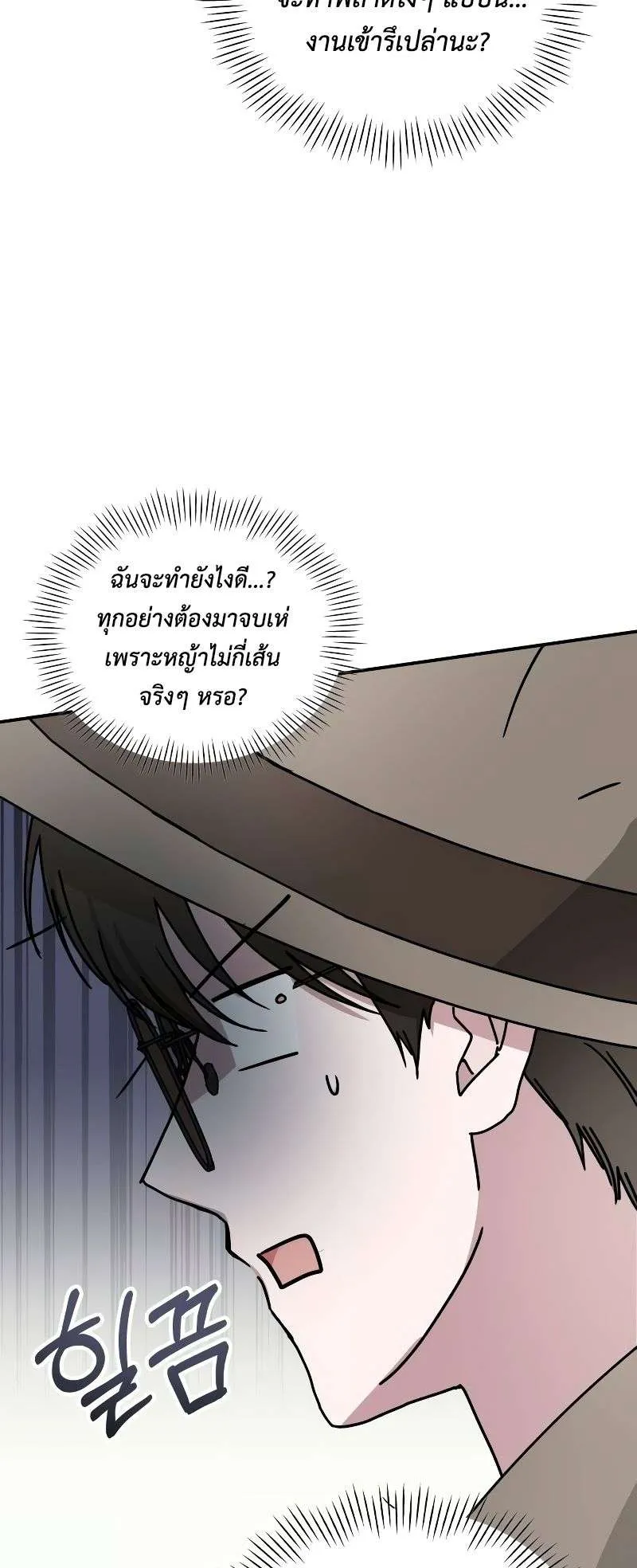 I Was Immediately Mistaken for a Monster Genius Actor ตอนที่ 14 หน้า 4