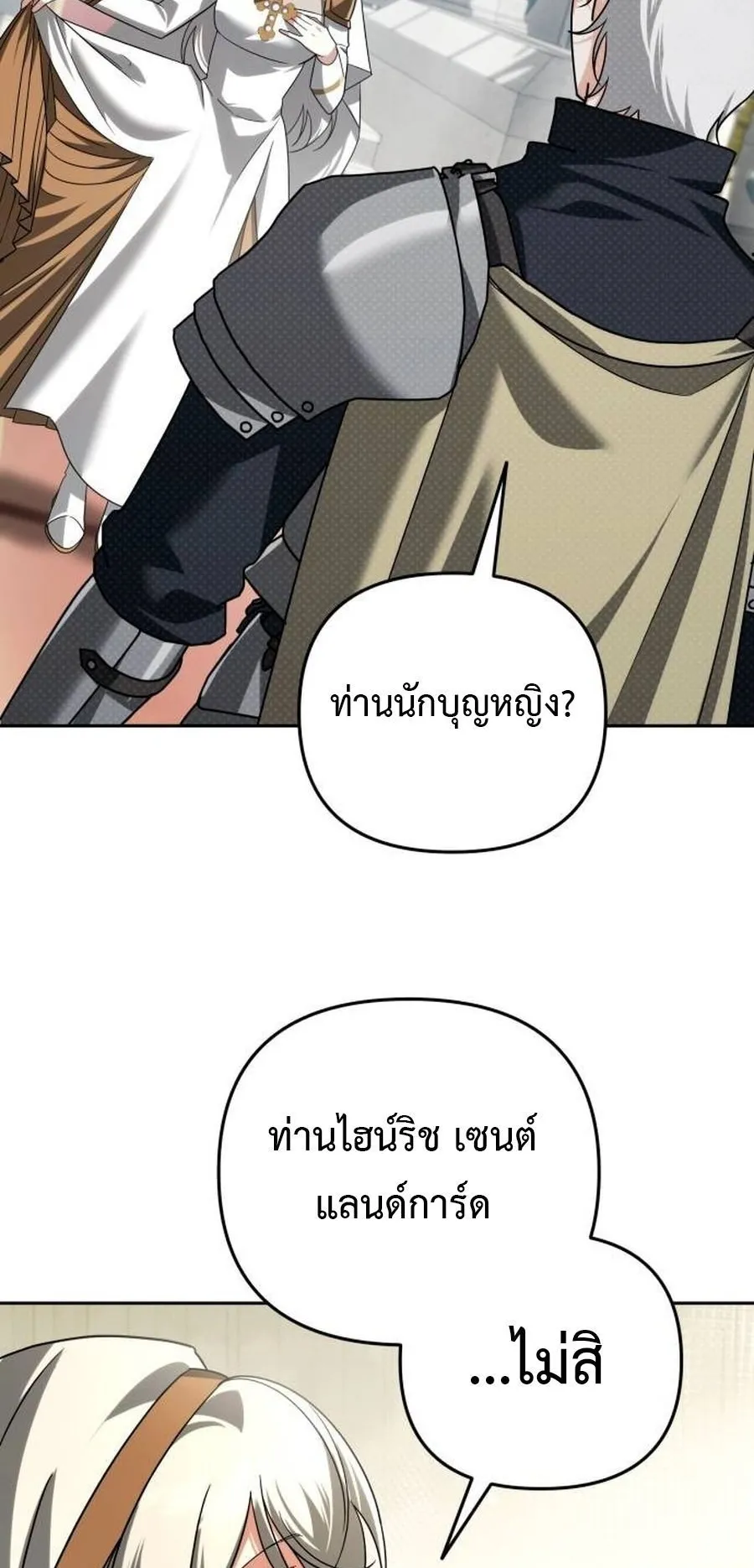 Sovereign of the Infinite Clones ตอนที่ 50 หน้า 40