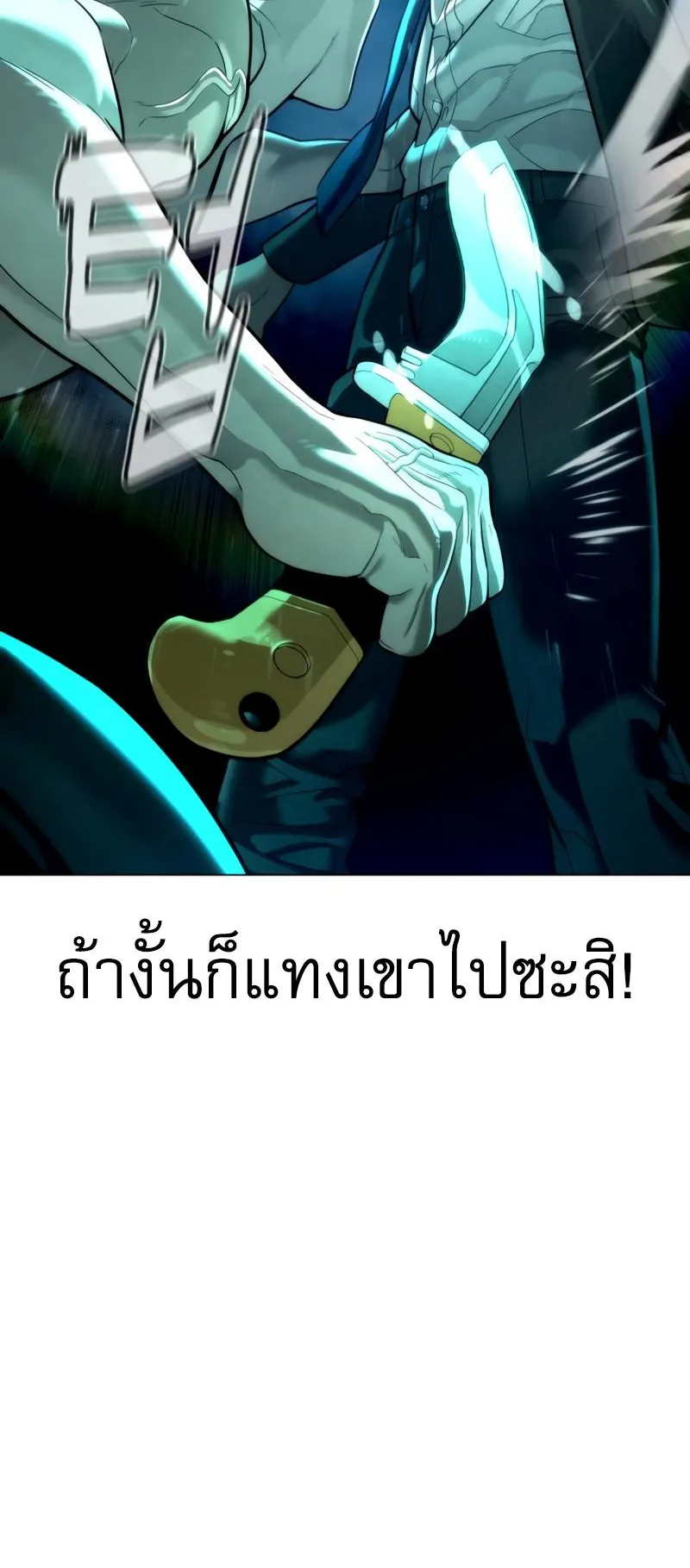 Killer Peter ตอนที่ 8 หน้า 108