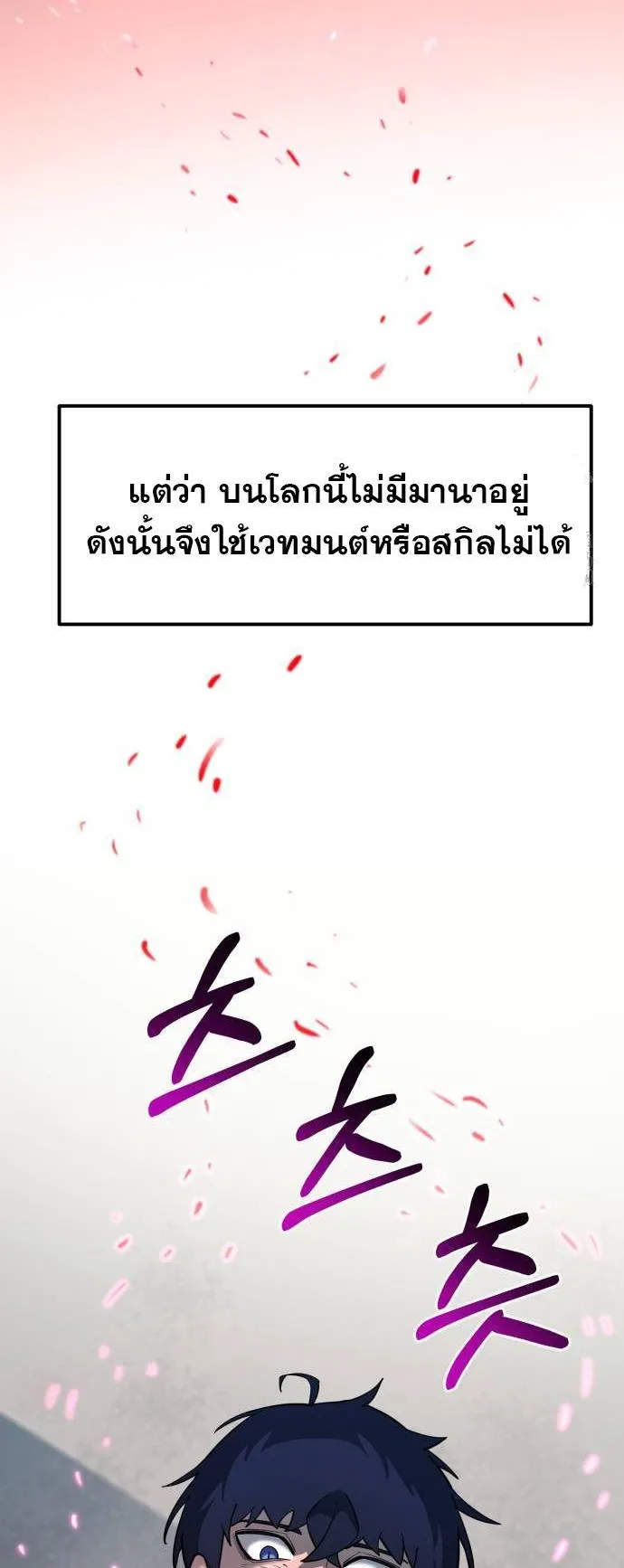 The School Life of the Earth Leader ตอนที่ 3 หน้า 44