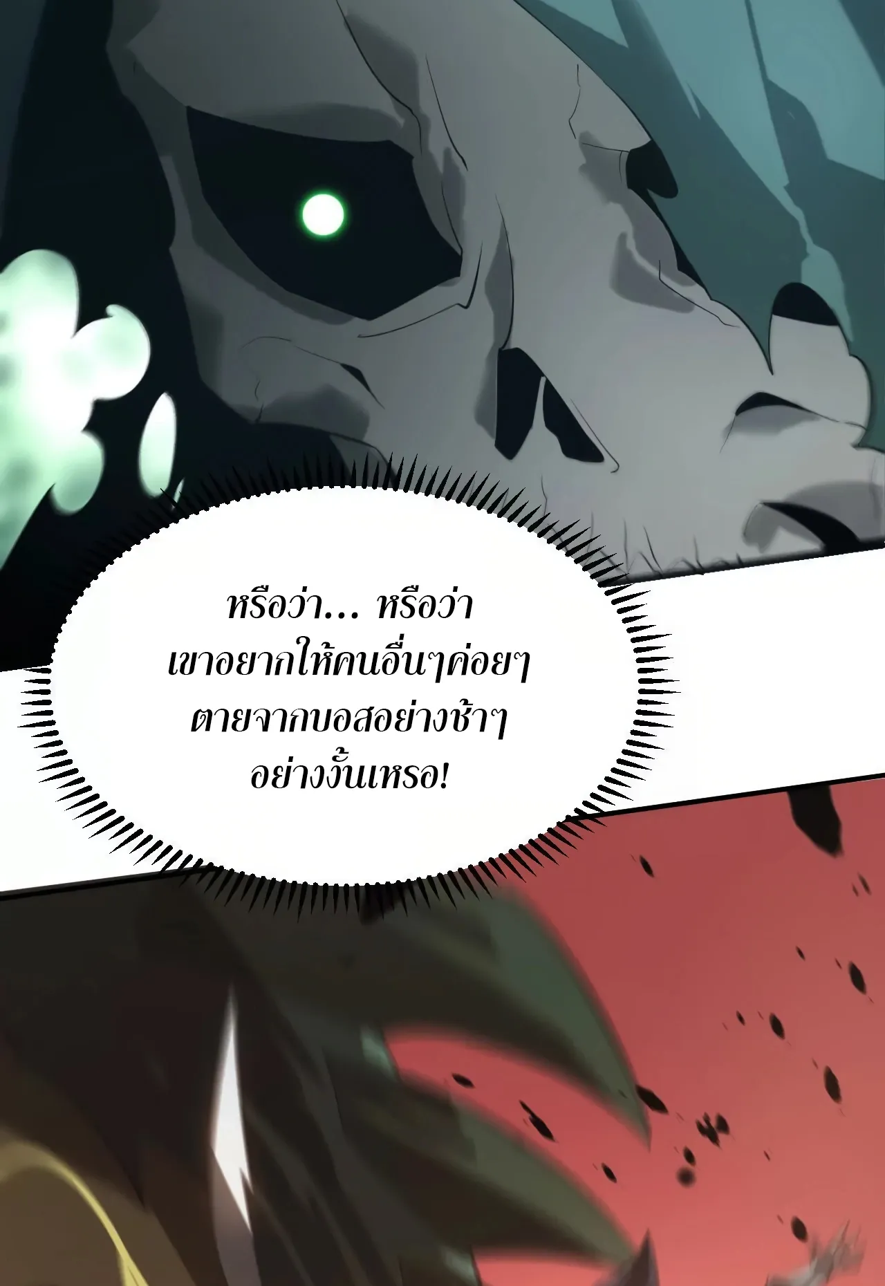 Unparalleled in the Online Gaming World ตอนที่ 5 หน้า 48