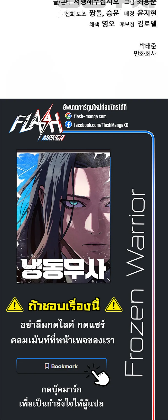 Frozen Warrior ตอนที่ 2 หน้า 97