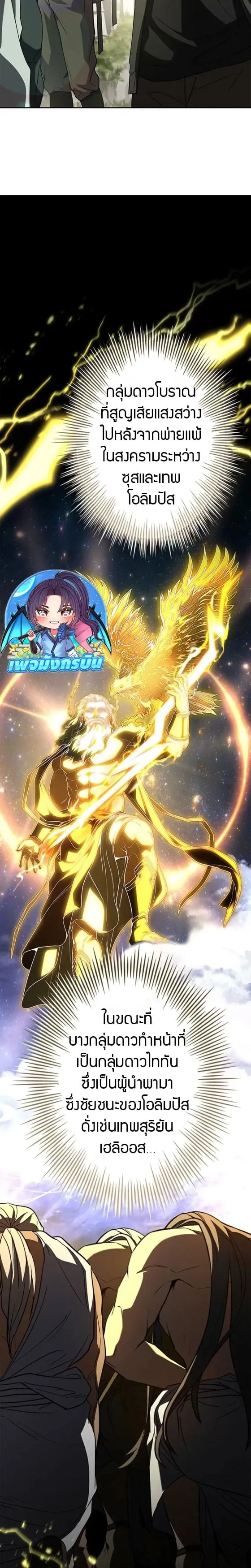 The Saint Levels up Through Necromancy ตอนที่ 2 หน้า 8