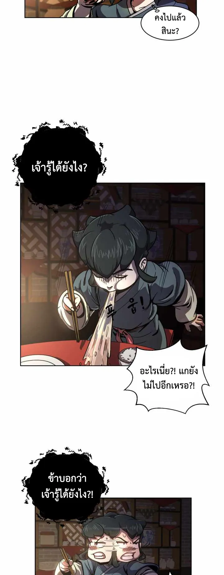 Magic Scholar ตอนที่ 3 หน้า 14