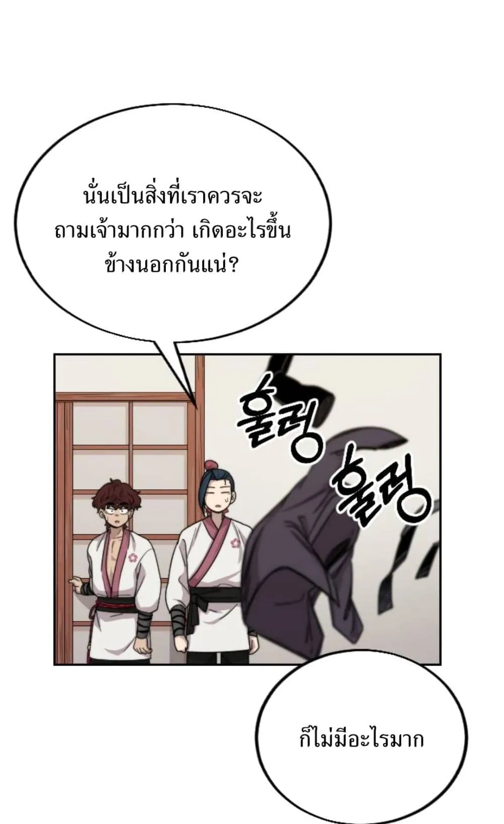 Return of the Flowery Mountain Sect ตอนที่ 7 หน้า 70