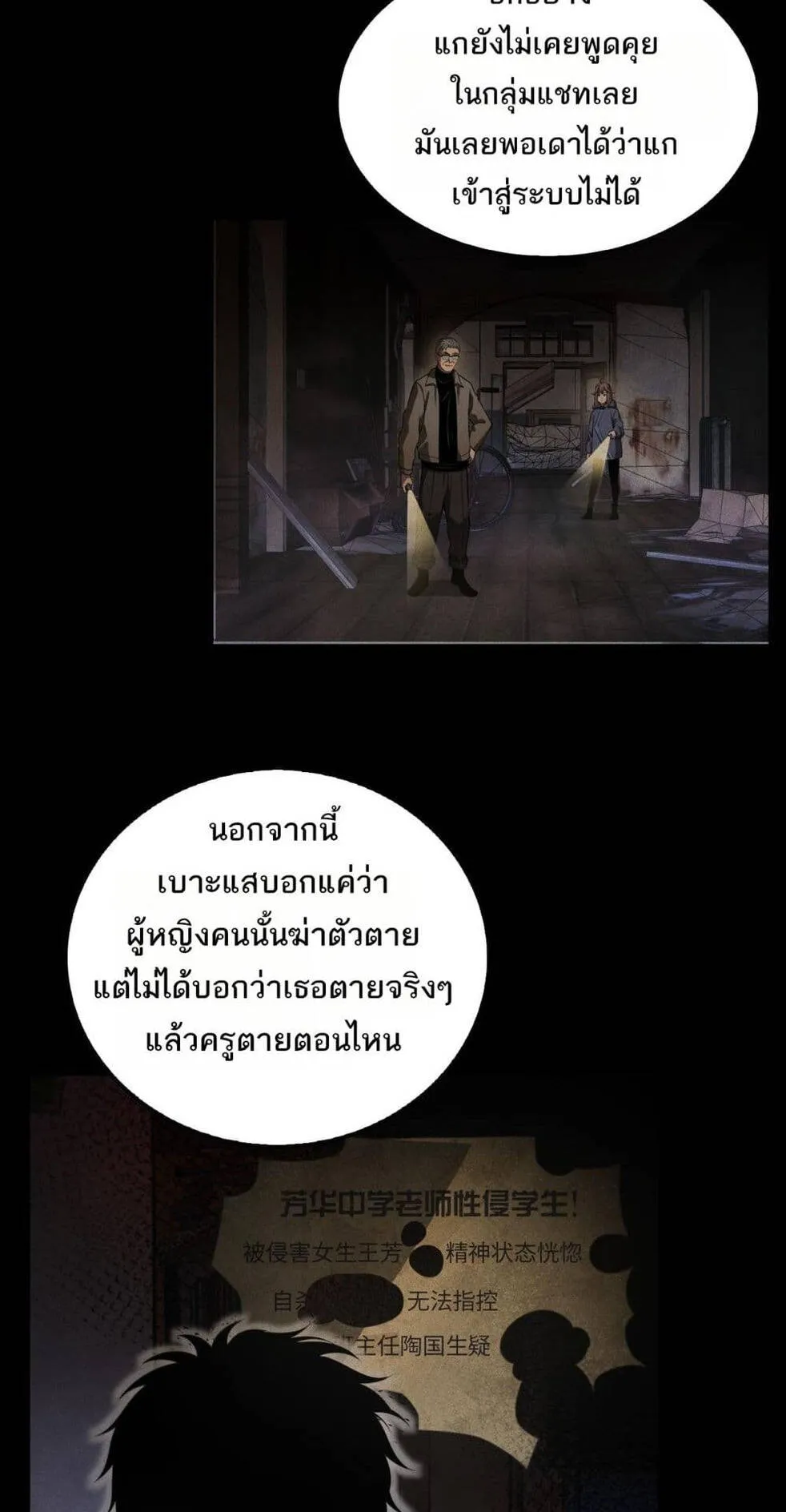 Doomsday Sword God ตอนที่ 16 หน้า 27