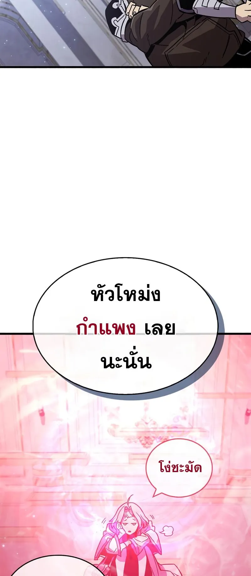 The Player Hides His Past ตอนที่ 16 หน้า 63
