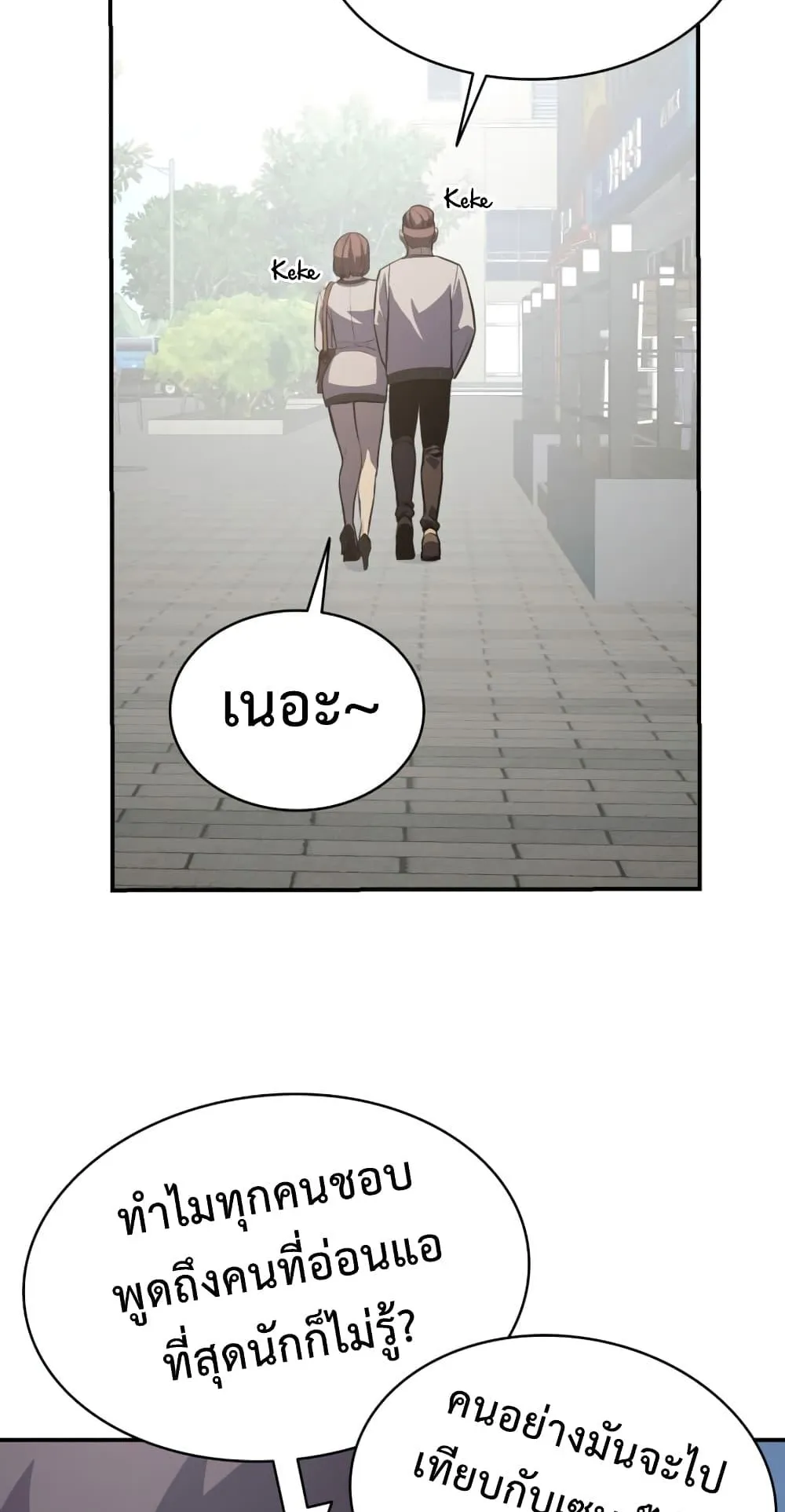 The Return of the Disaster-Class Hero ตอนที่ 3 หน้า 146