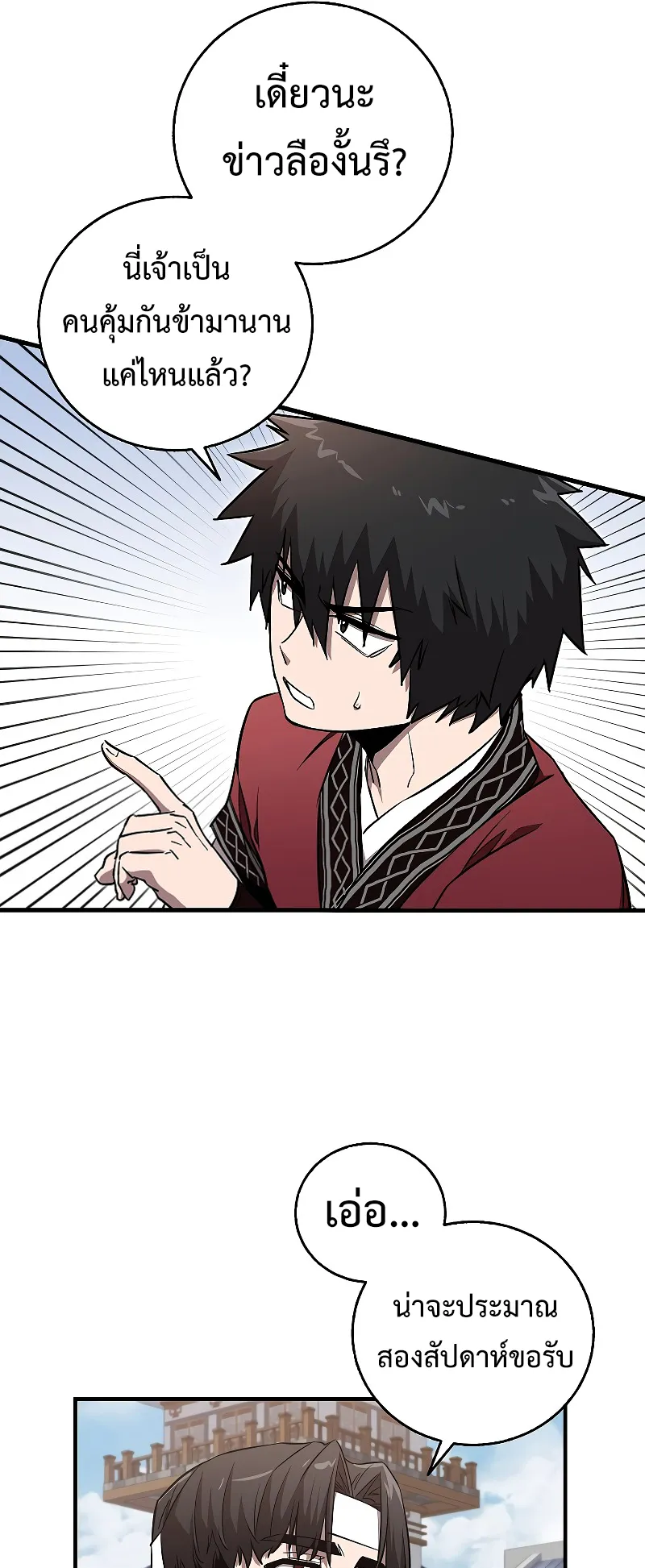 Childhood Friend of the Zenith ตอนที่ 6 หน้า 42