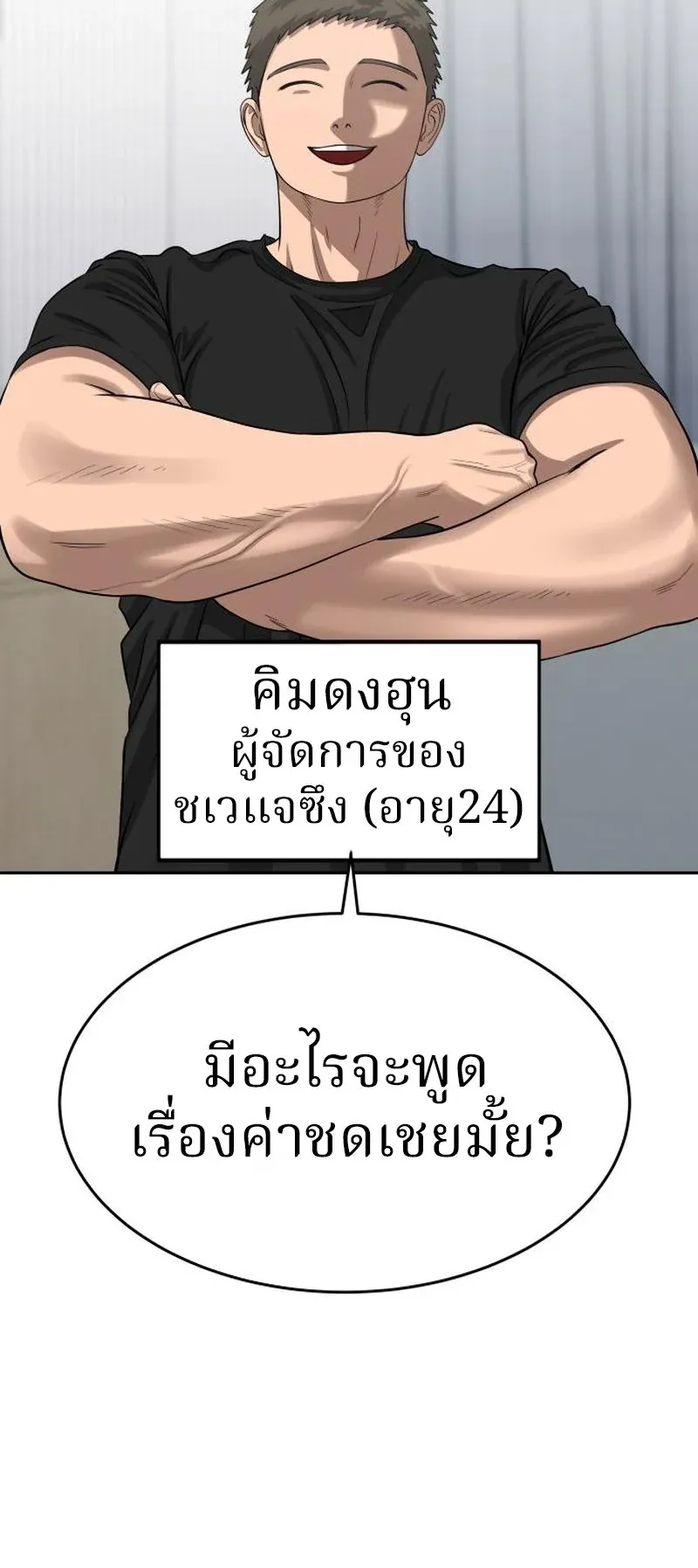 Why You Shouldn’t Enter a Haunted House ตอนที่ 9 หน้า 8