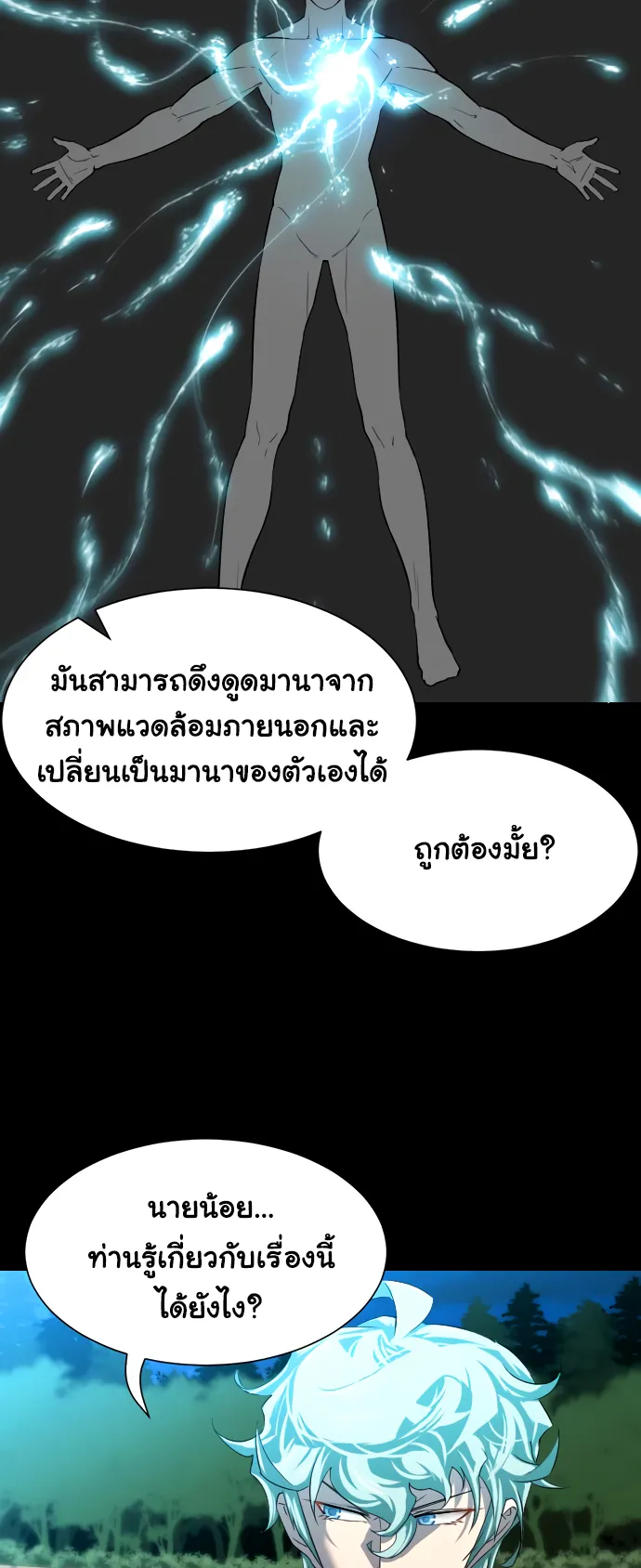 The Greatest Estate Developer ตอนที่ 7 หน้า 13