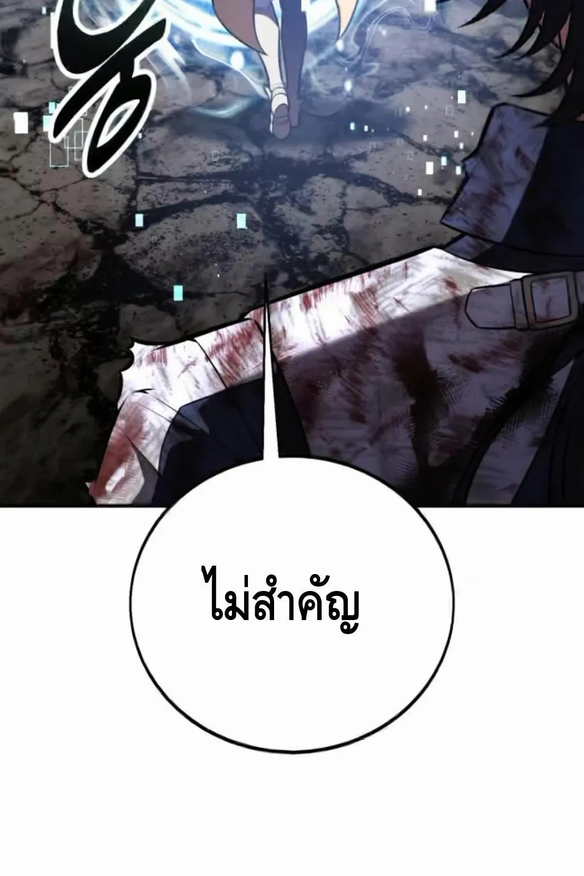 I Killed an Academy Player ตอนที่ 110 หน้า 199