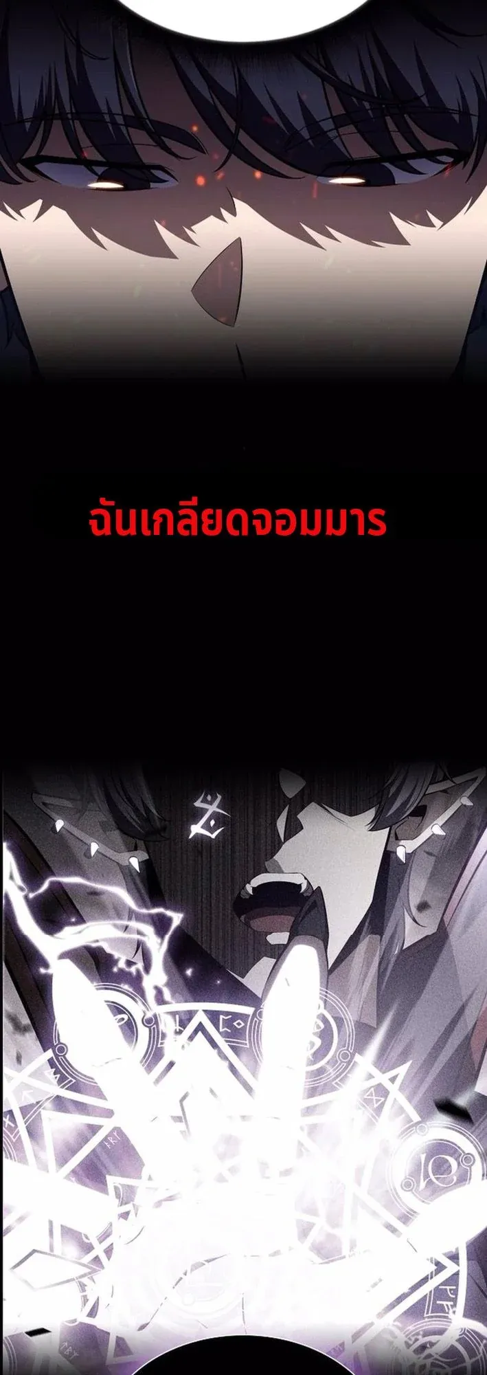 The Demon Slayer’s Restaurant ตอนที่ 13 หน้า 25