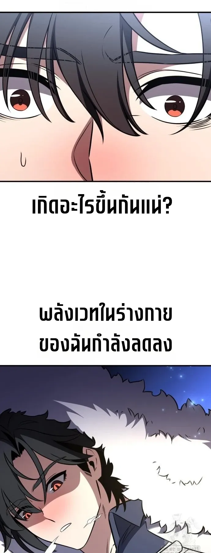 I Killed an Academy Player ตอนที่ 95 หน้า 97