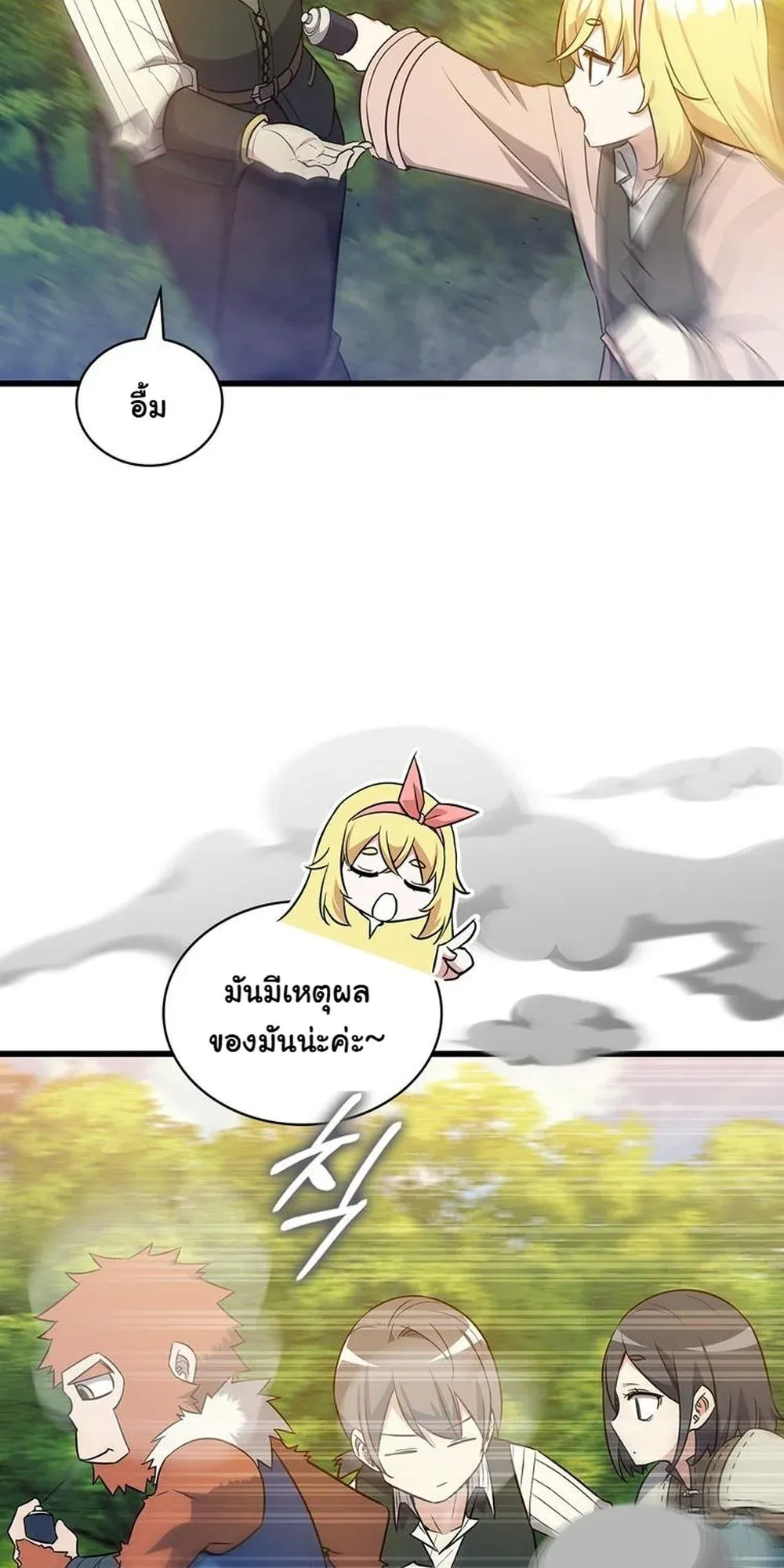 I Became the Academy Villain’s Daughter ตอนที่ 17 หน้า 25