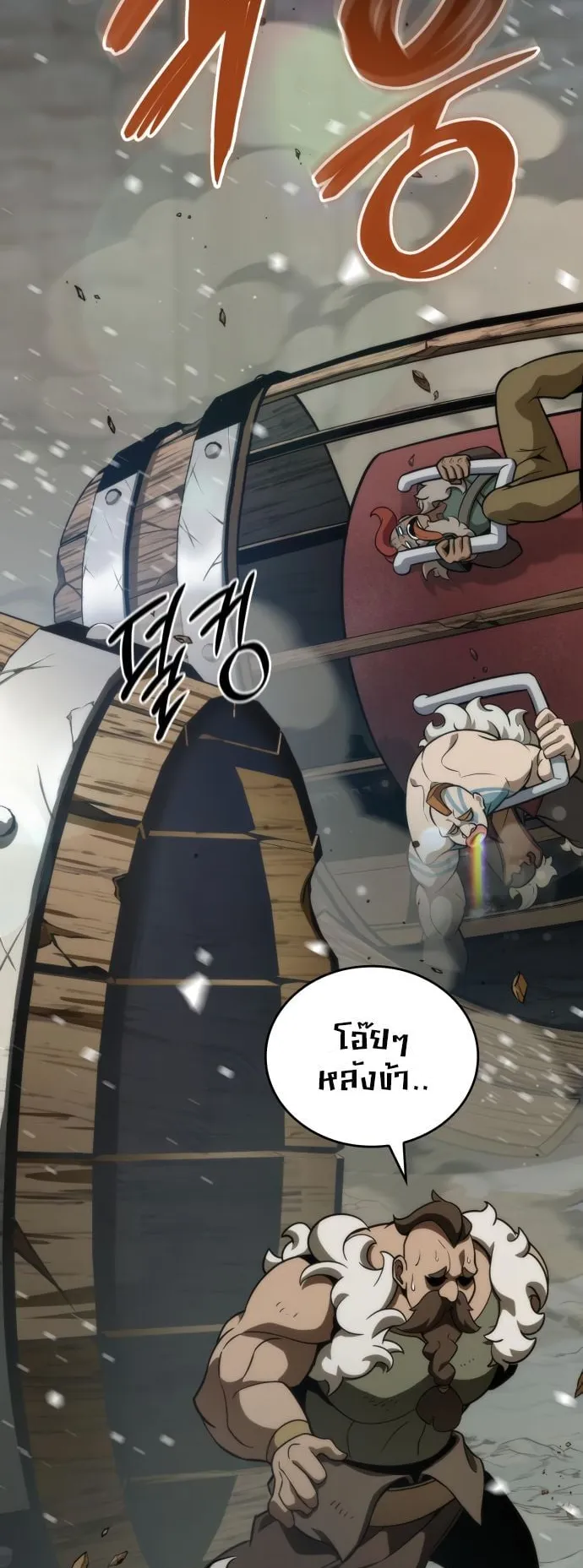 Valhalla Saga ตอนที่ 7 หน้า 33