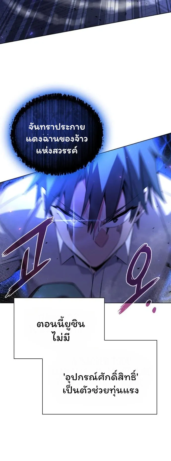 Night of the Ogre ตอนที่ 14 หน้า 62
