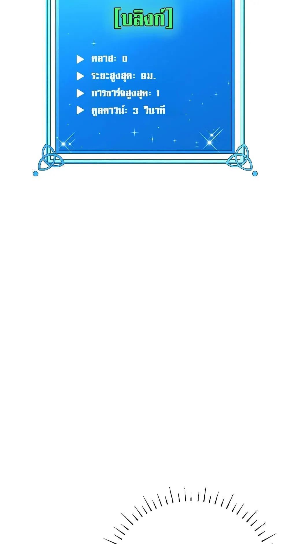 Magic Academy’s Genius Blinker ตอนที่ 2 หน้า 8