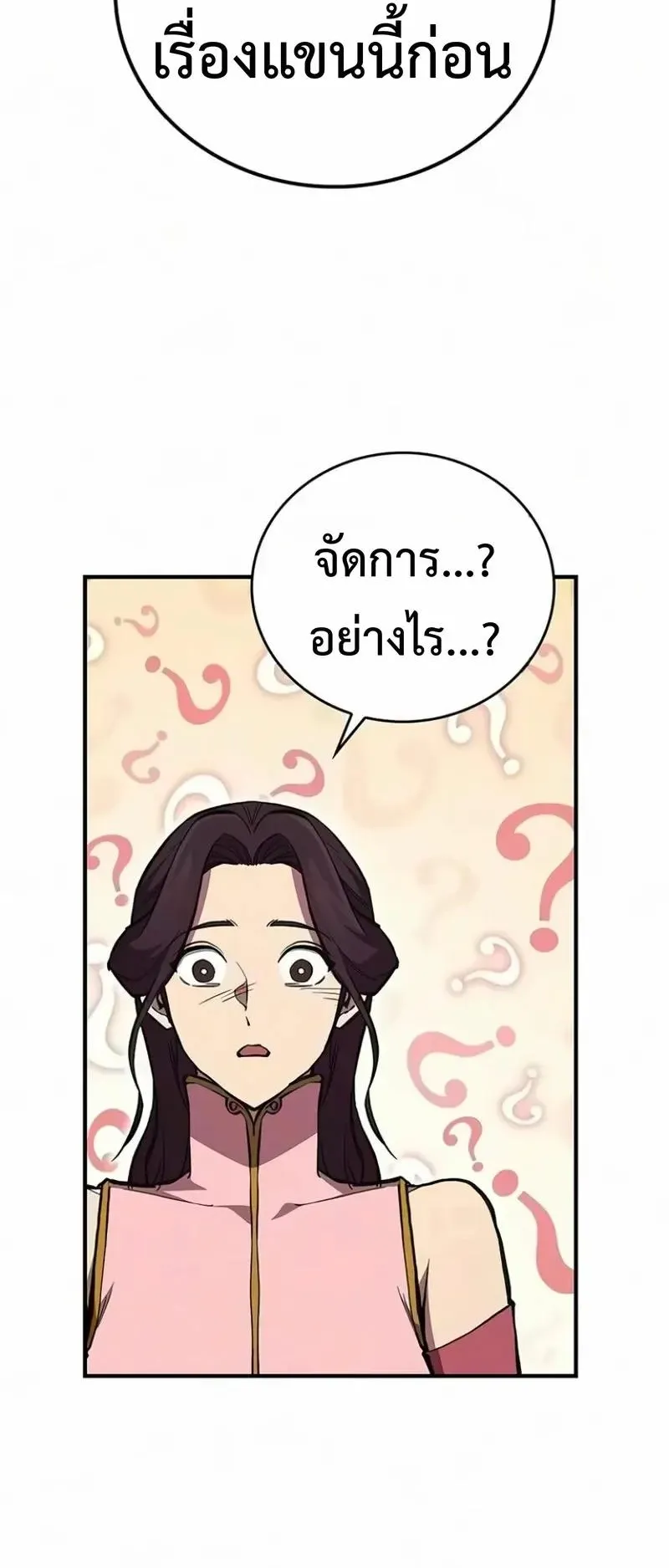 The Demonic Cult Instructor Returns ตอนที่ 65 หน้า 20