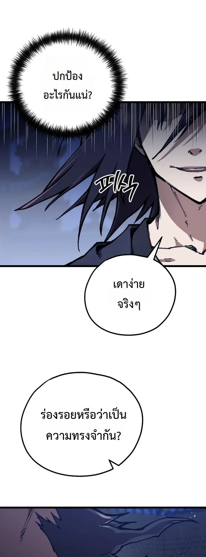 Unrivaled Spear Ghost ตอนที่ 43 หน้า 66