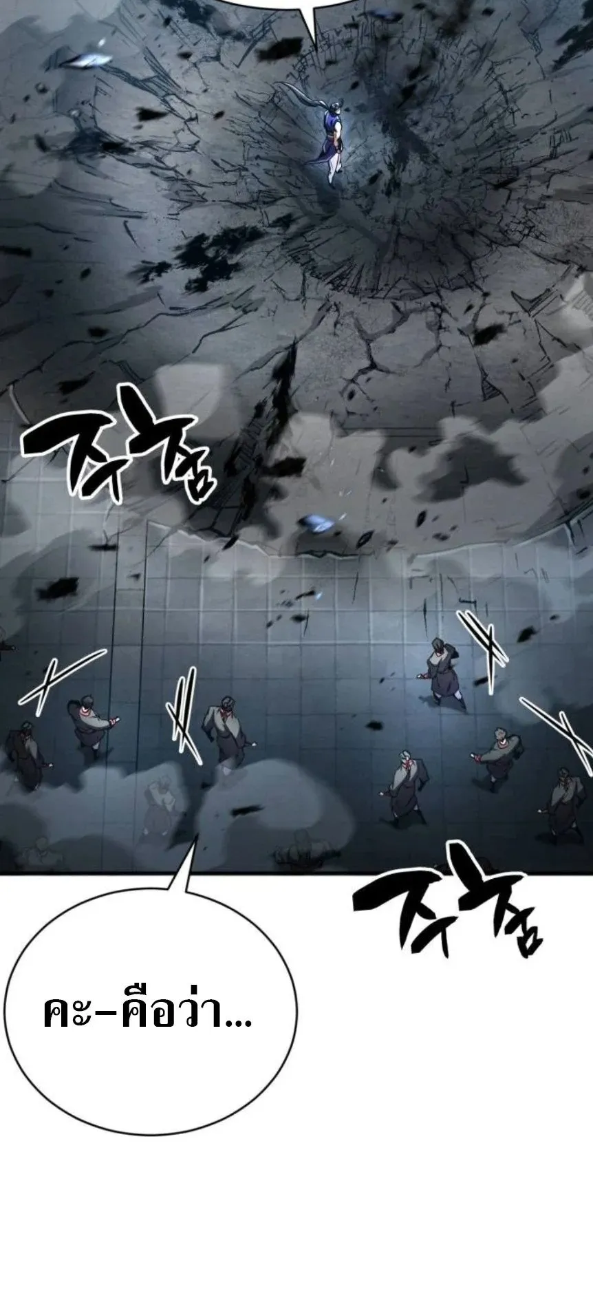 Reincarnation of the Fist King ตอนที่ 15 หน้า 68
