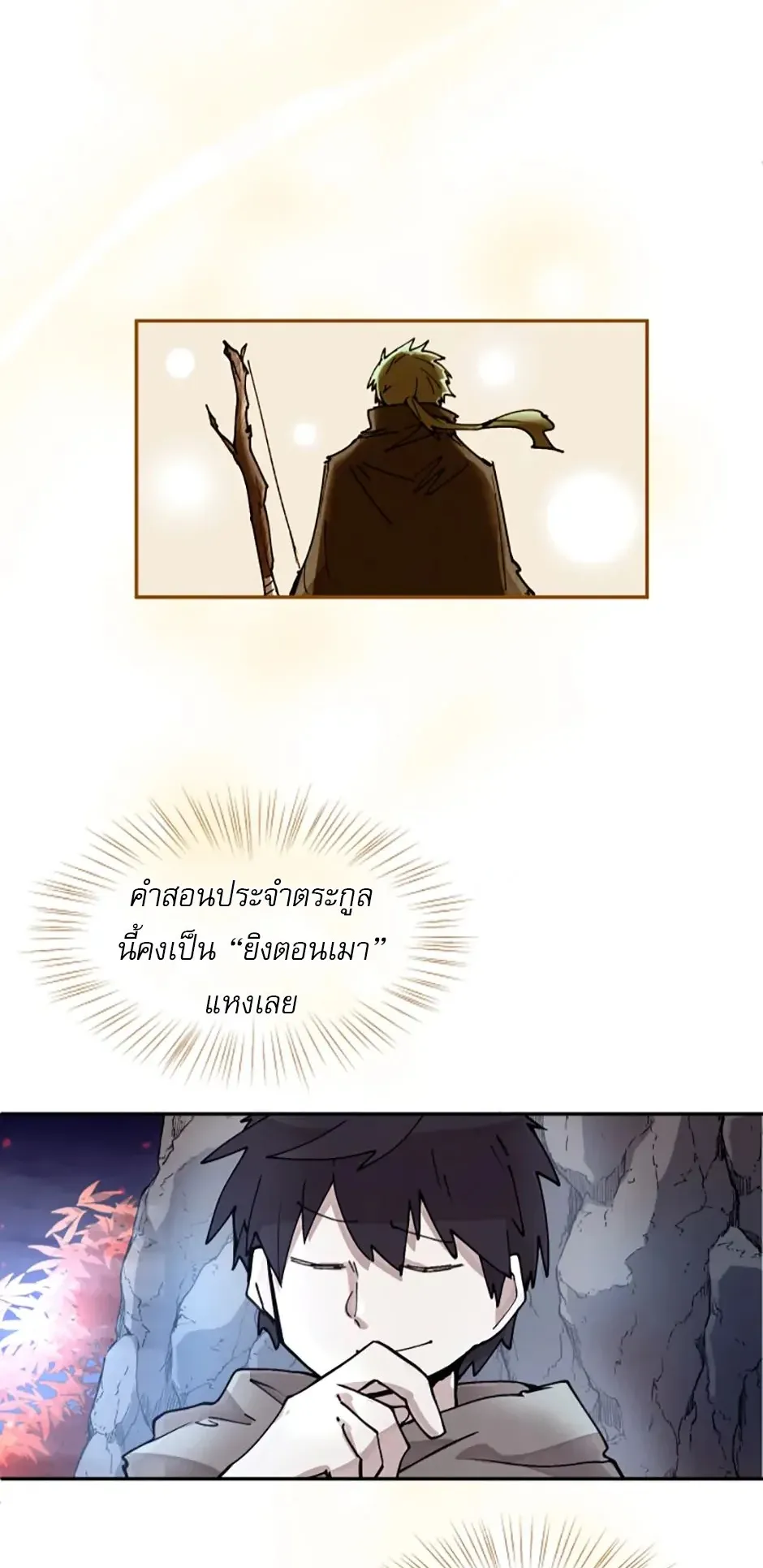 Reincarnation of the Hero Party’s Grand Mage ตอนที่ 8 หน้า 15