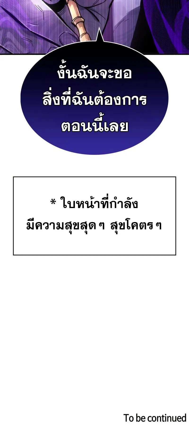 The Player Hides His Past ตอนที่ 17 หน้า 112