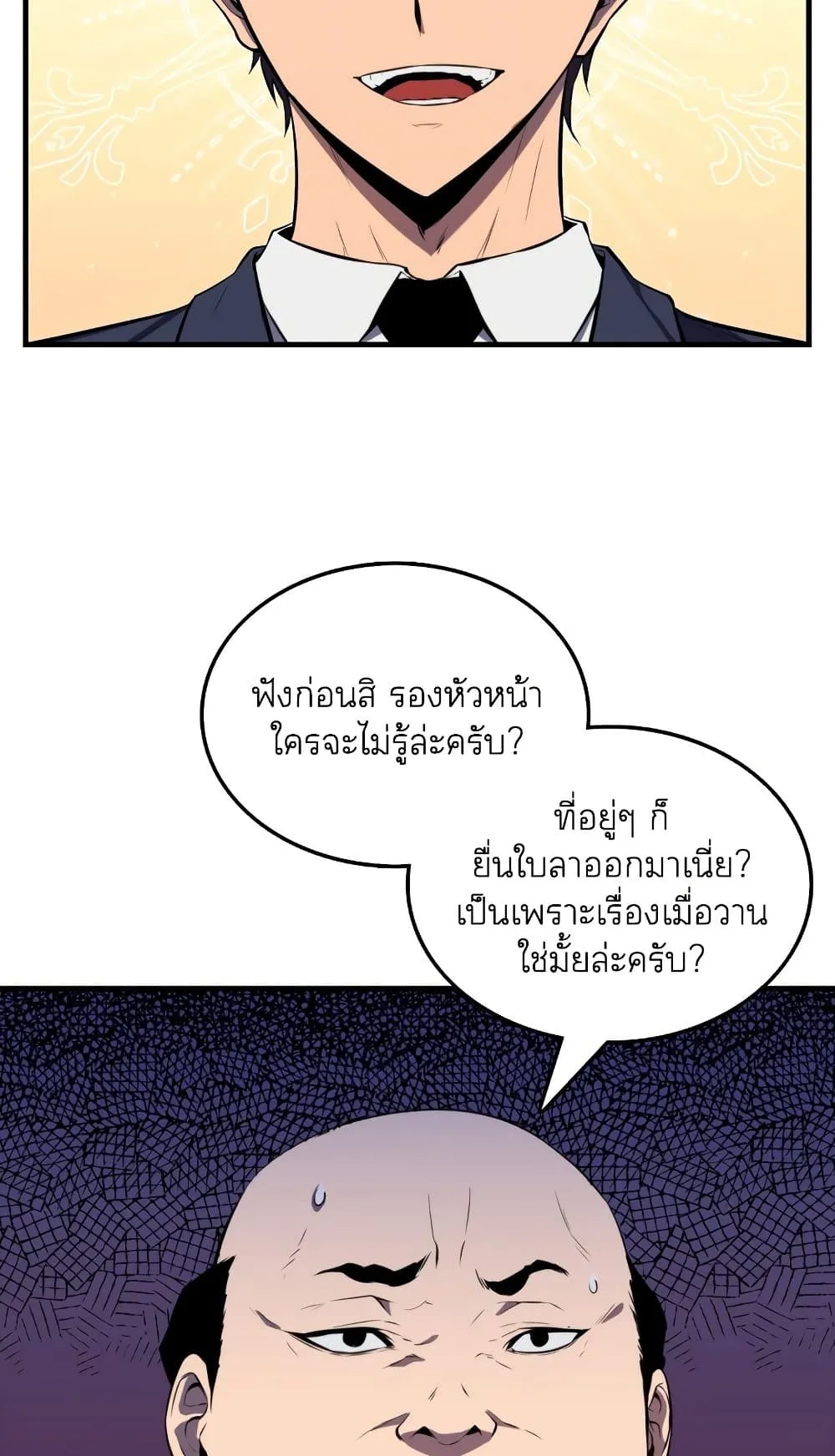 Sleeping Ranker ตอนที่ 3 หน้า 44
