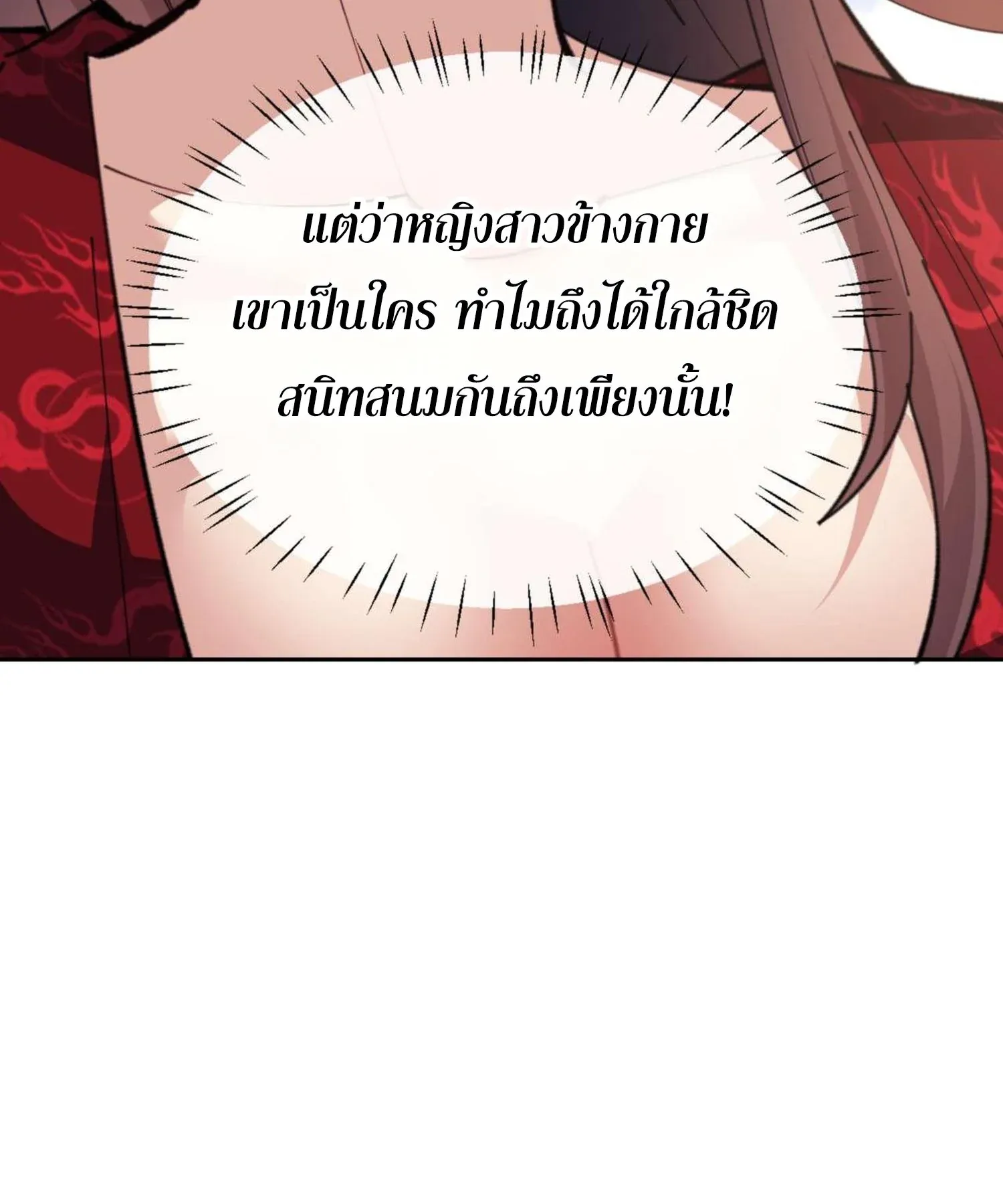 Devious Son of Heaven ตอนที่ 102 หน้า 56