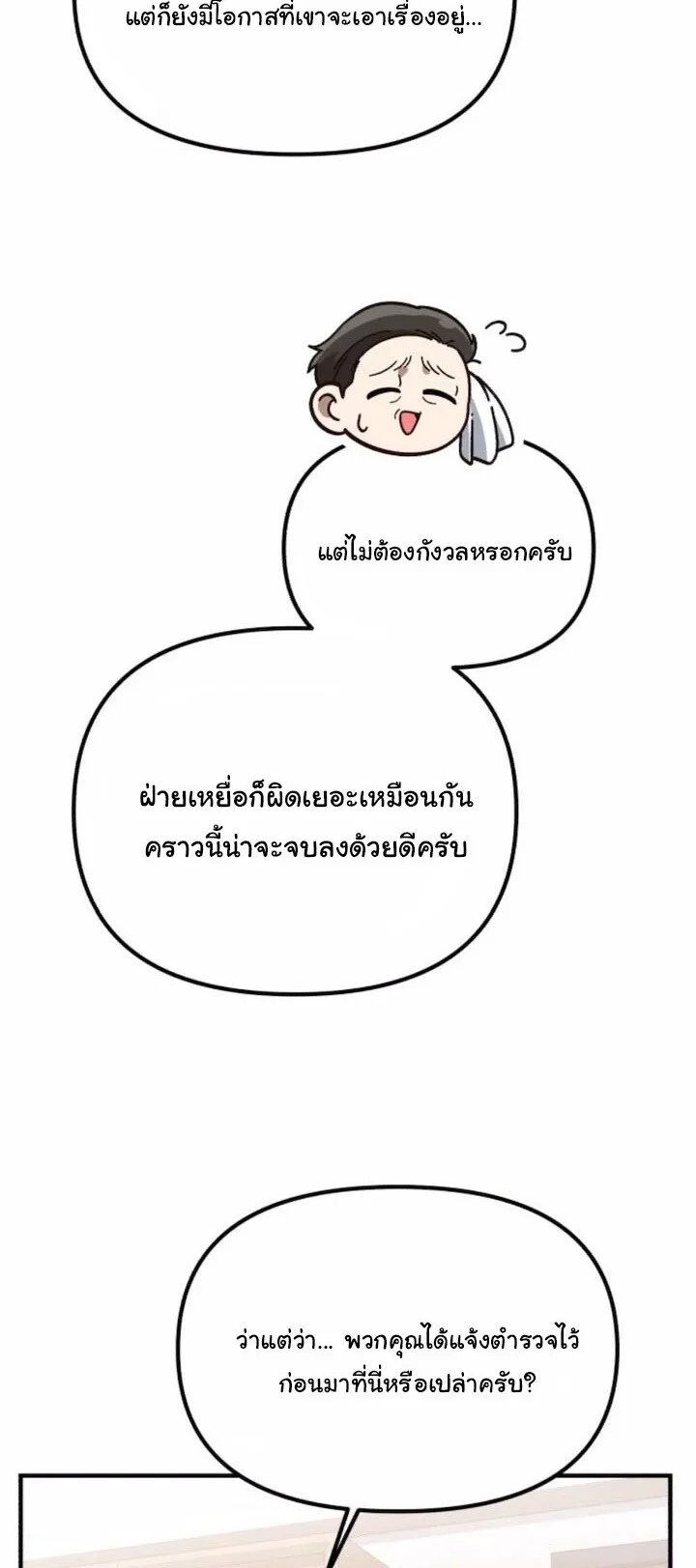 The Genius Wants to be Ordinary! ตอนที่ 33 หน้า 62