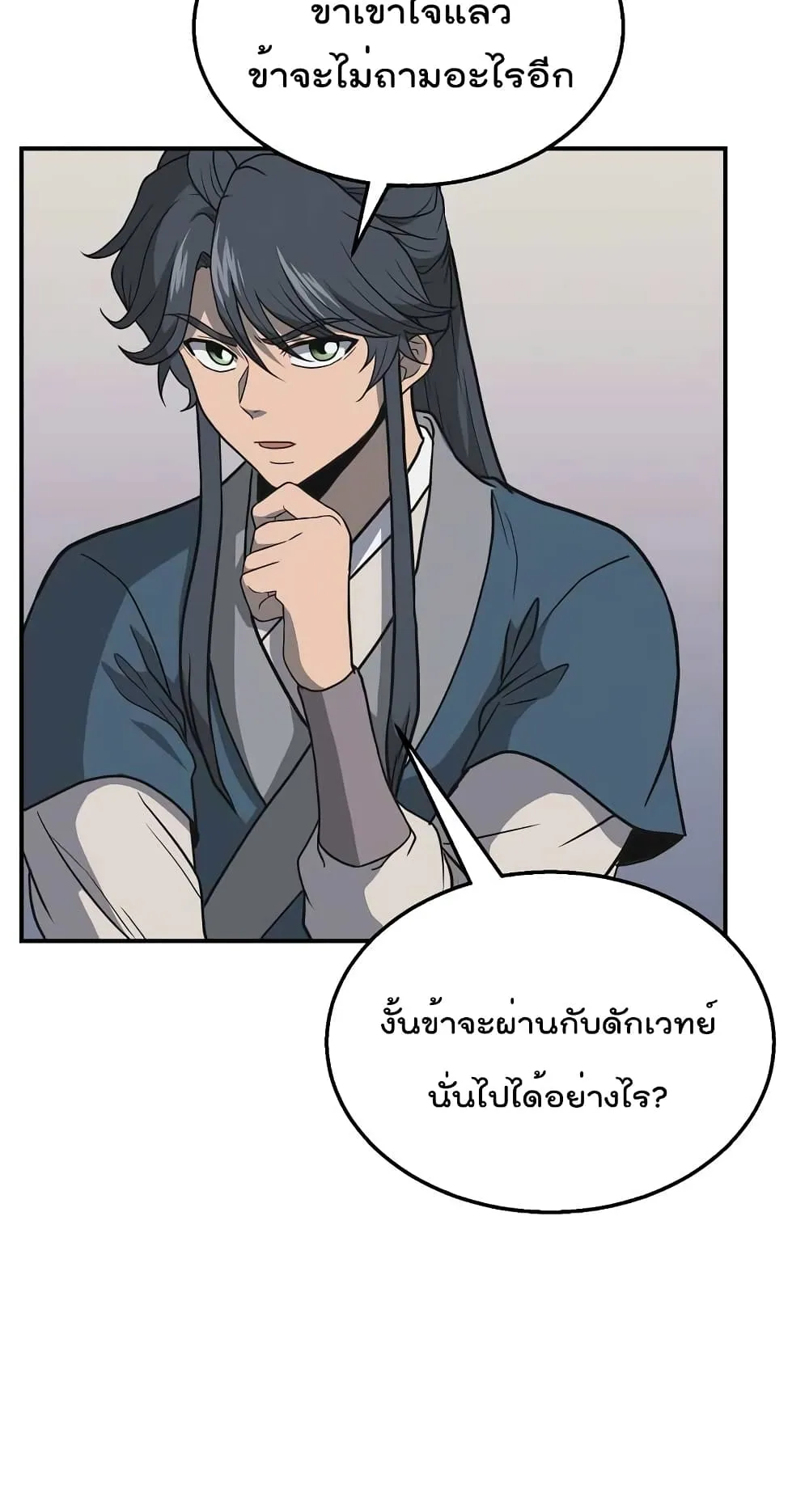 Millennium Spinning ตอนที่ 17 หน้า 66