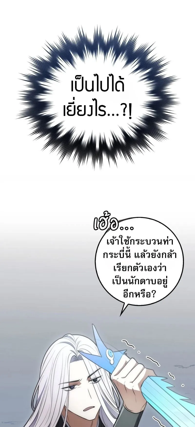 Sword God Dragon ตอนที่ 2 หน้า 57