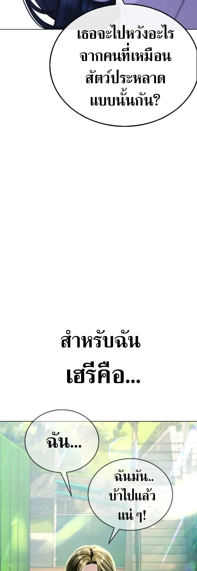 Zombie Papa ตอนที่ 12 หน้า 61
